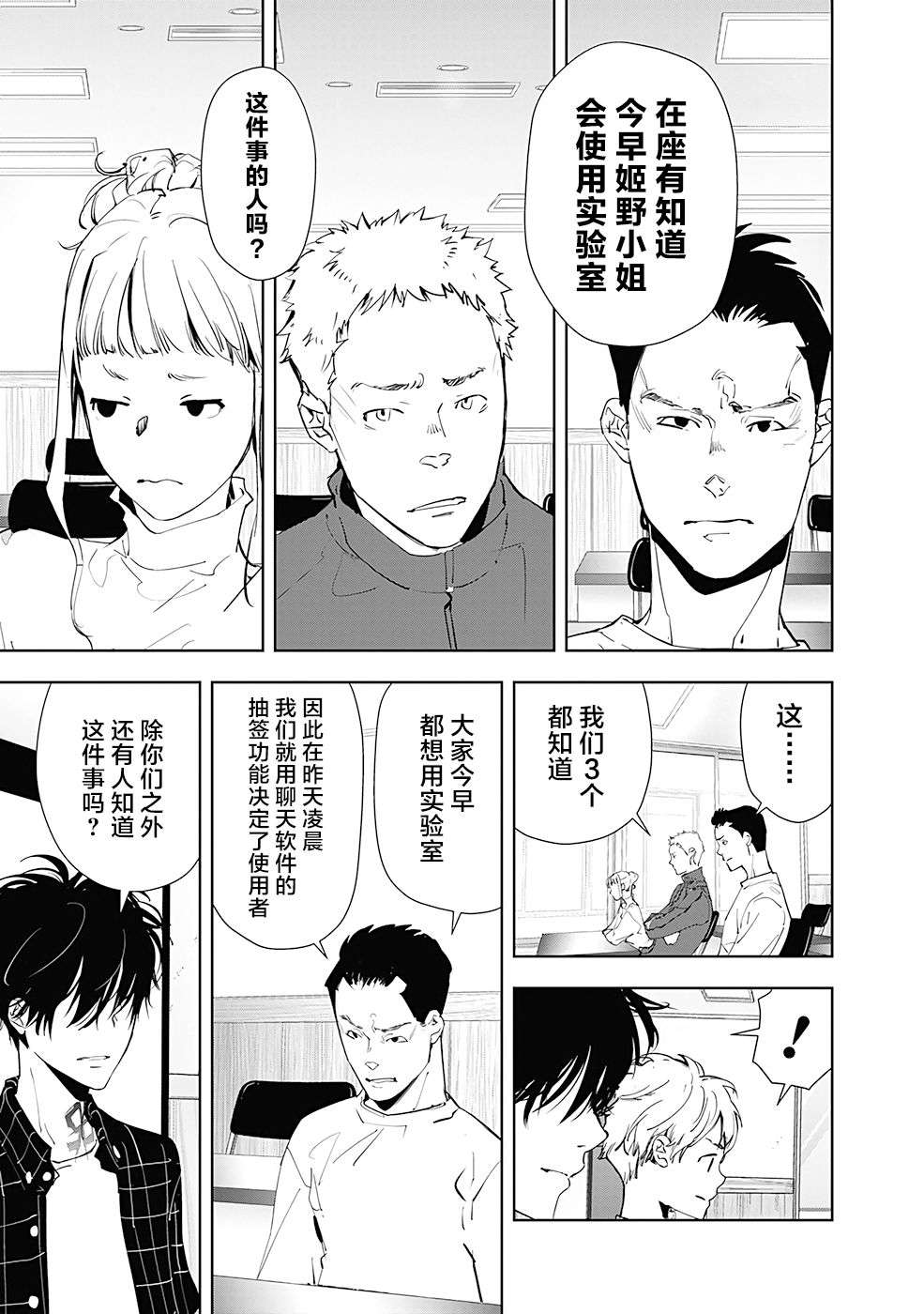 鸭乃桥论的禁忌推理第36话