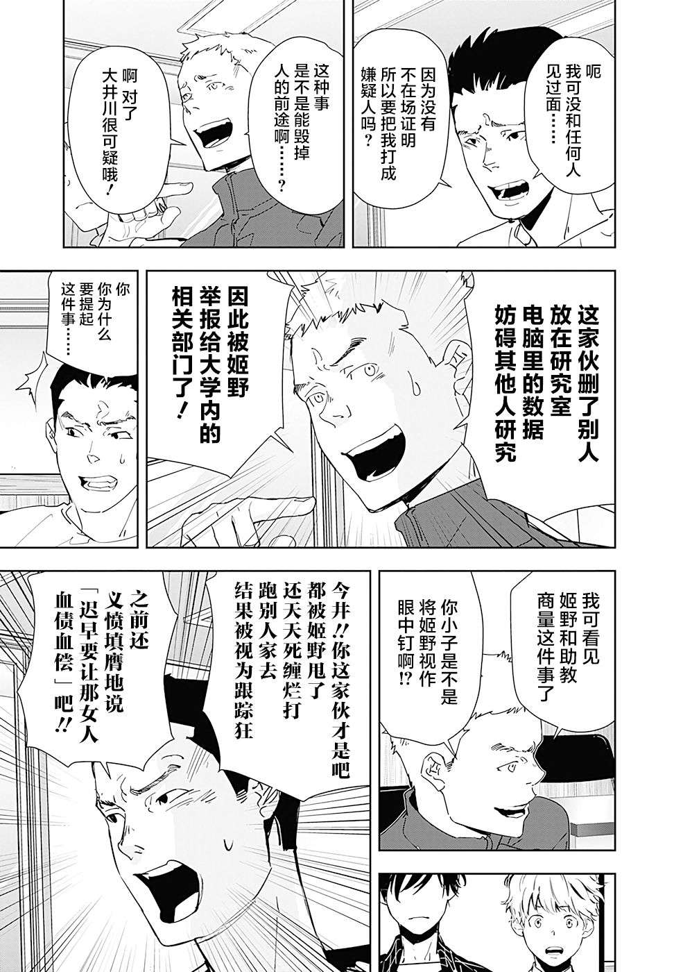 鸭乃桥论的禁忌推理第36话