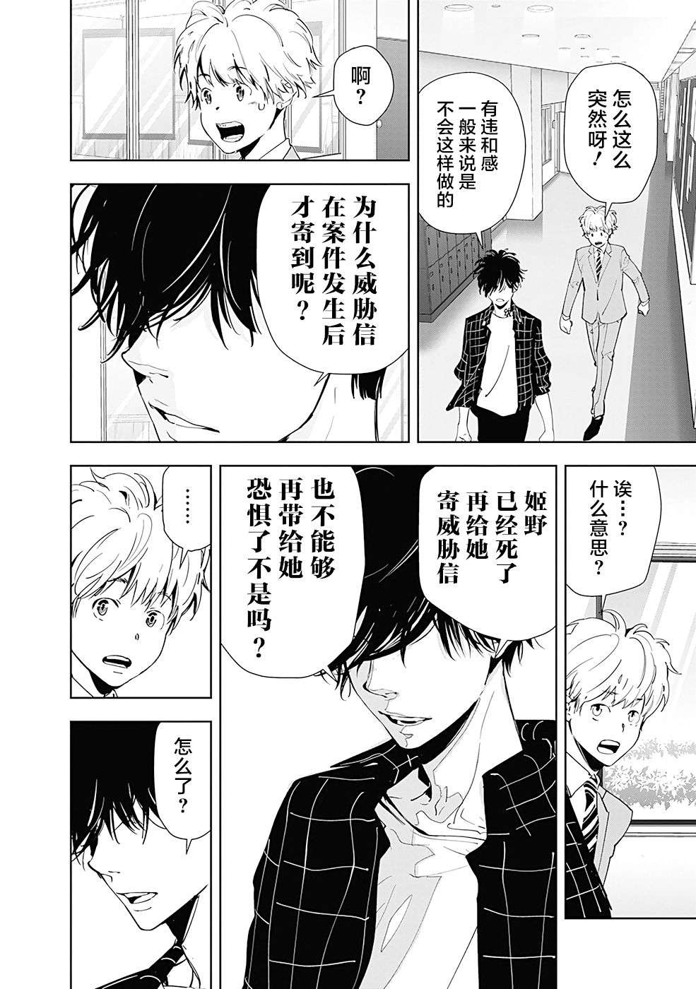 鸭乃桥论的禁忌推理第36话