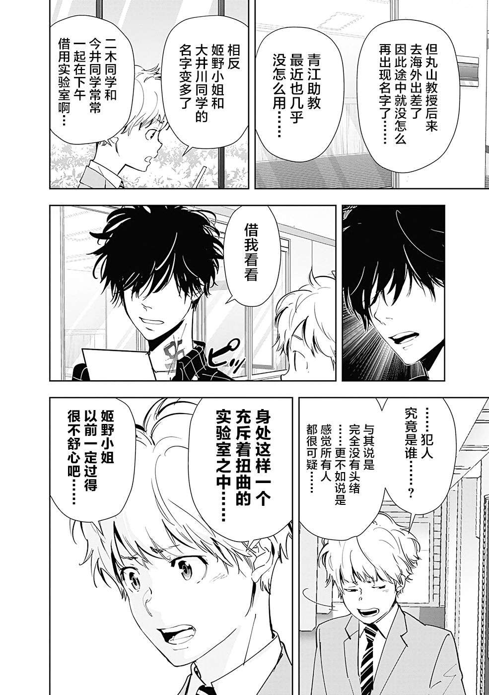 鸭乃桥论的禁忌推理第36话