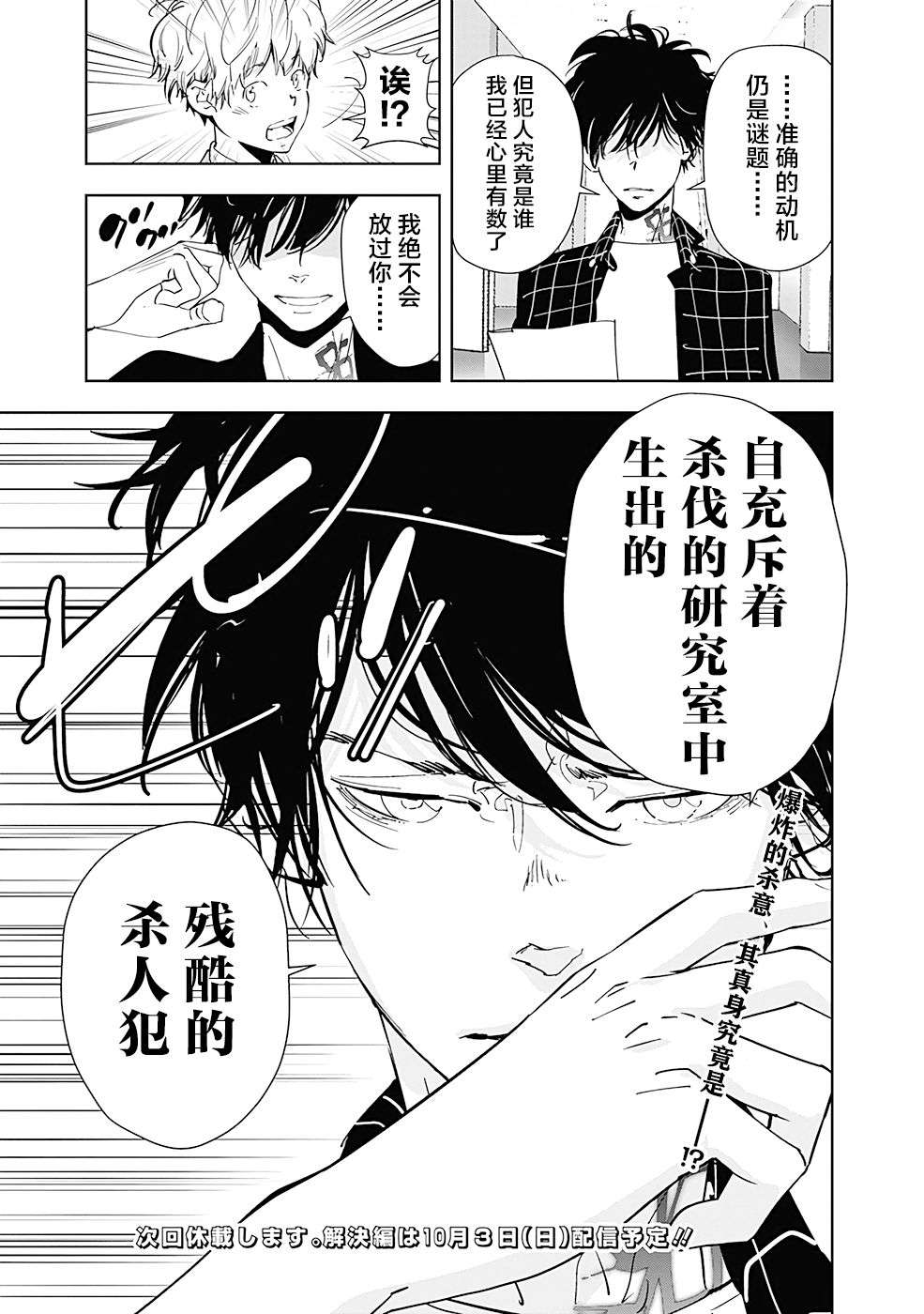 鸭乃桥论的禁忌推理第36话