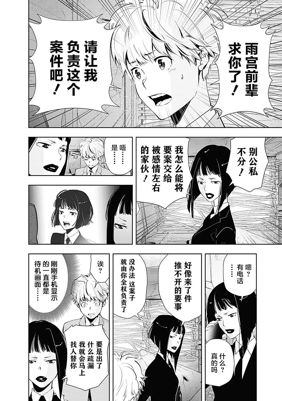 鸭乃桥论的禁忌推理第36话