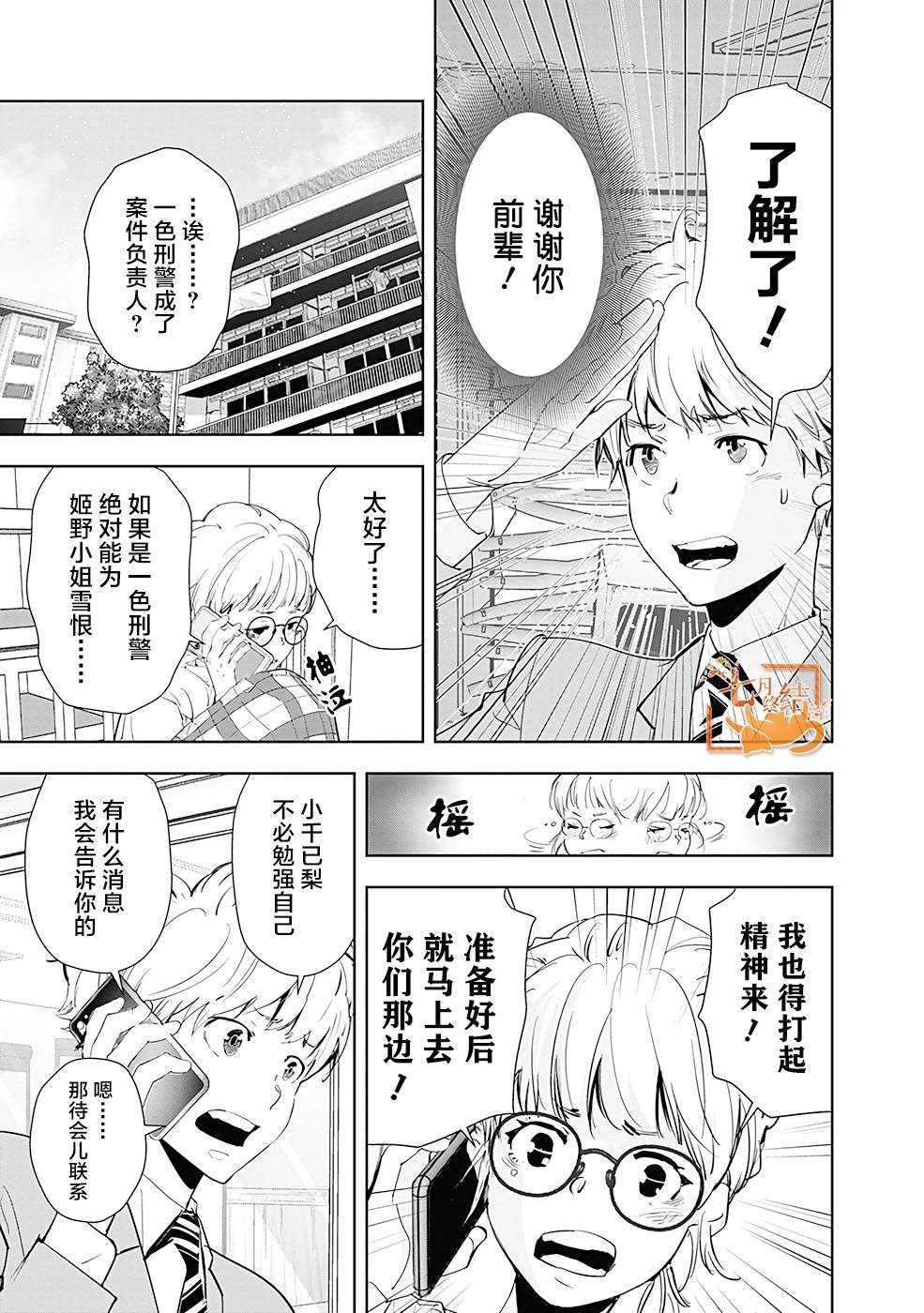 鸭乃桥论的禁忌推理第36话