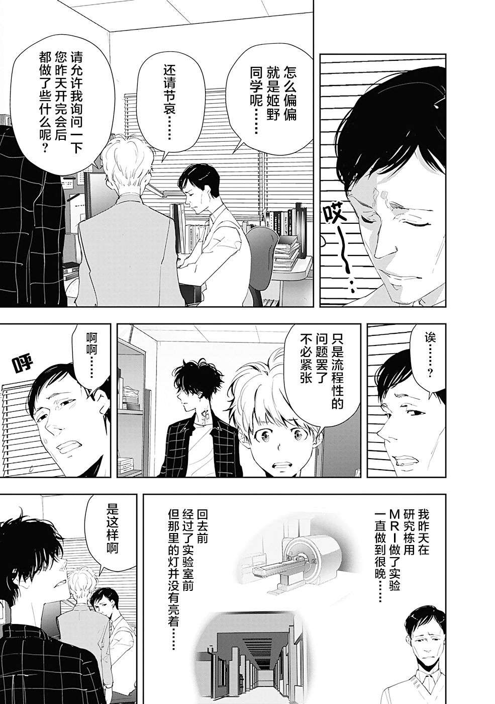 鸭乃桥论的禁忌推理第36话