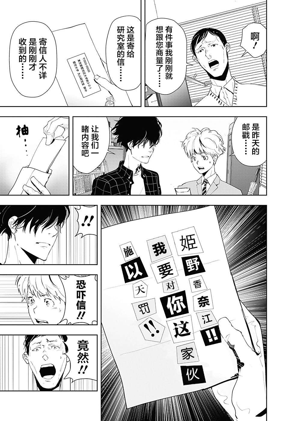 鸭乃桥论的禁忌推理第36话