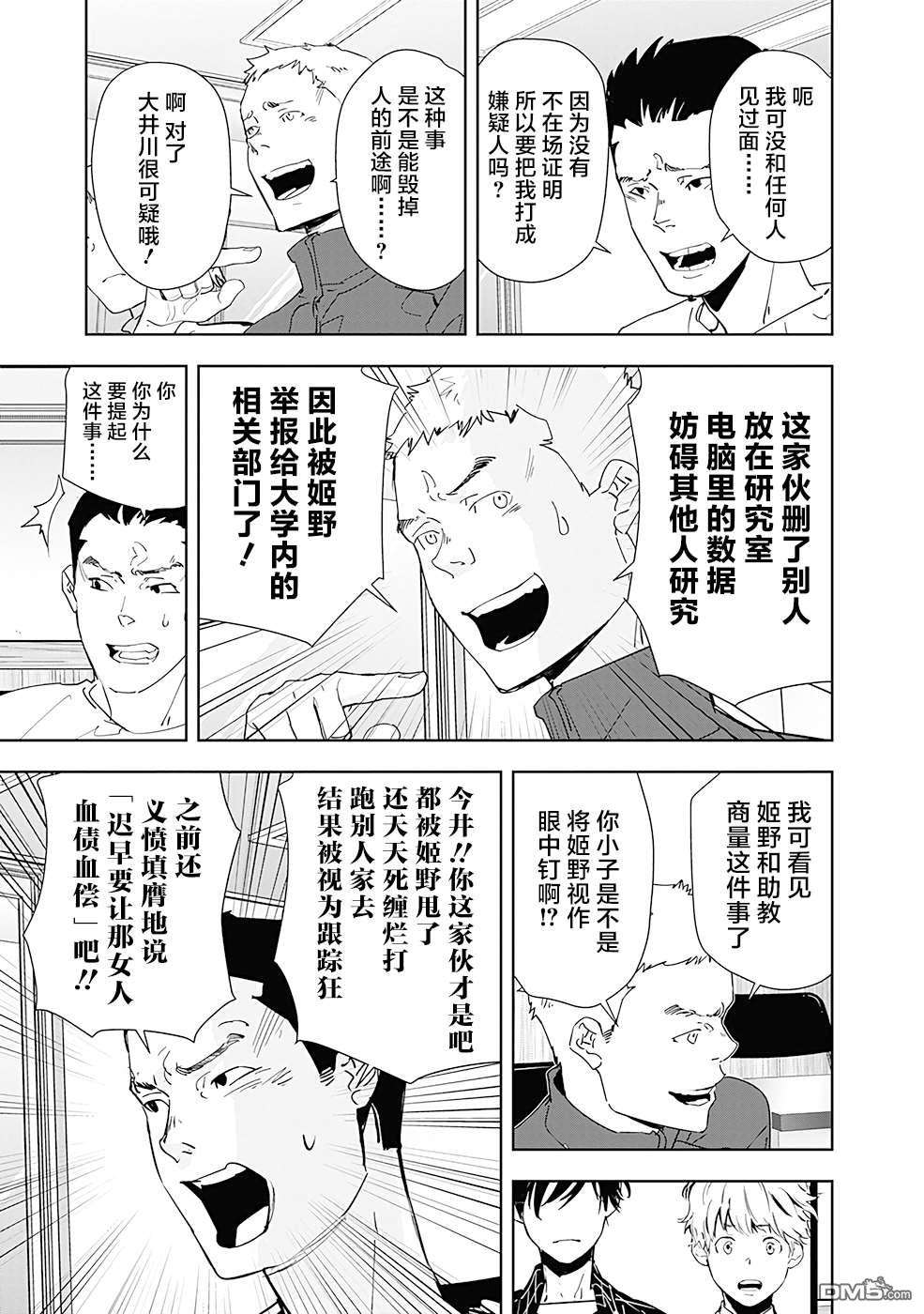 鸭乃桥论的禁忌推理第36话 心理研究室杀人事件（2）