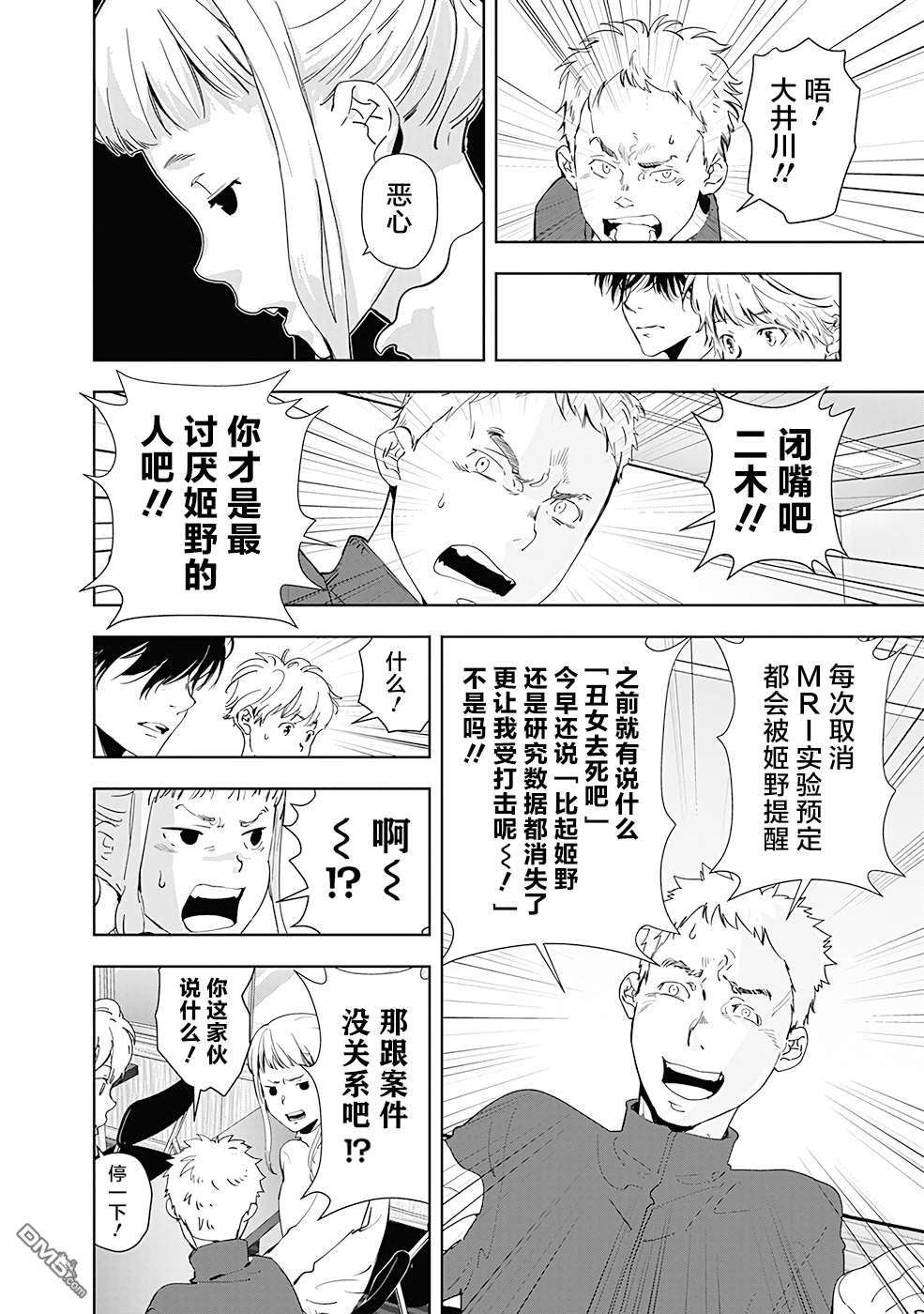 鸭乃桥论的禁忌推理第36话 心理研究室杀人事件（2）