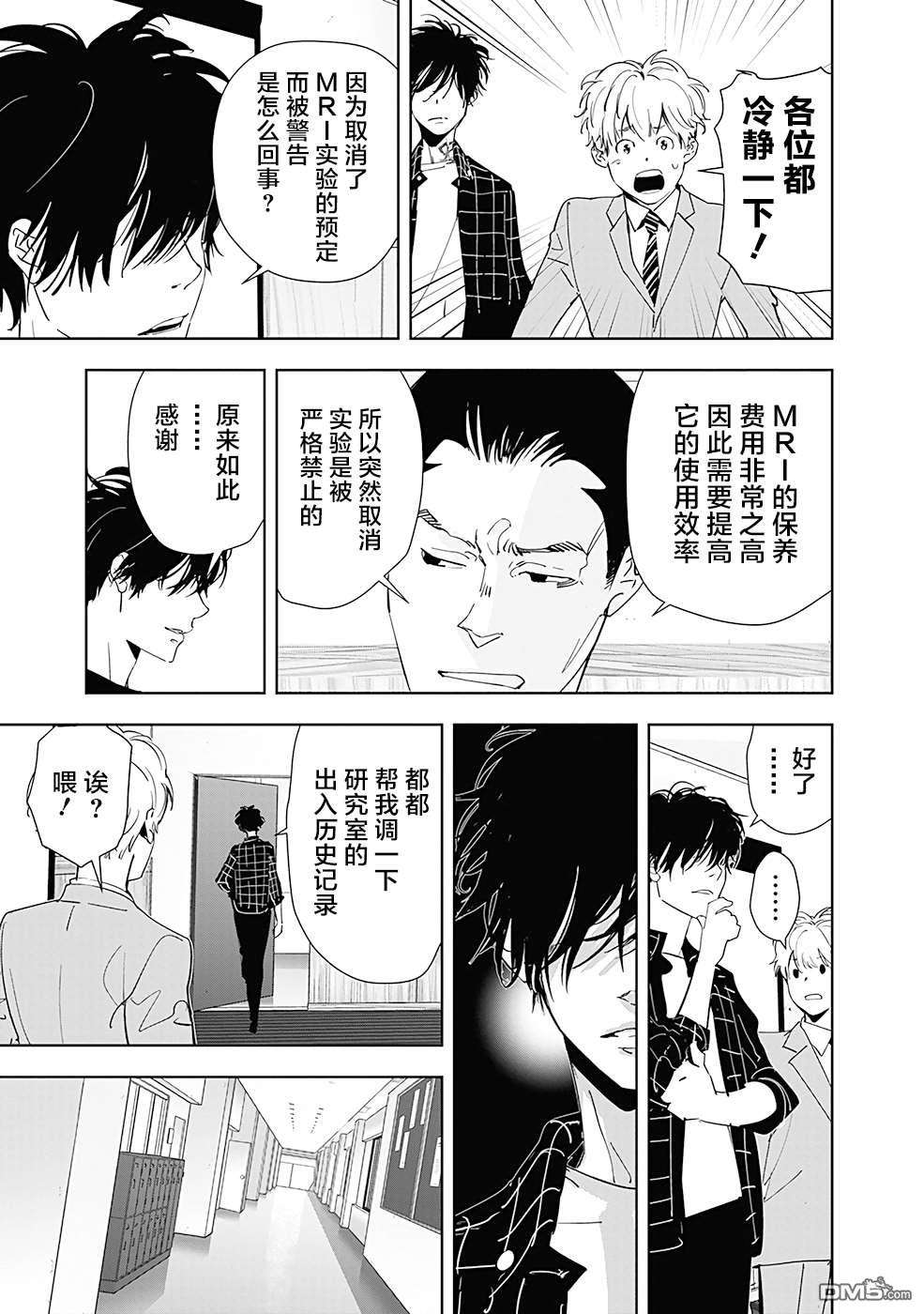 鸭乃桥论的禁忌推理第36话 心理研究室杀人事件（2）