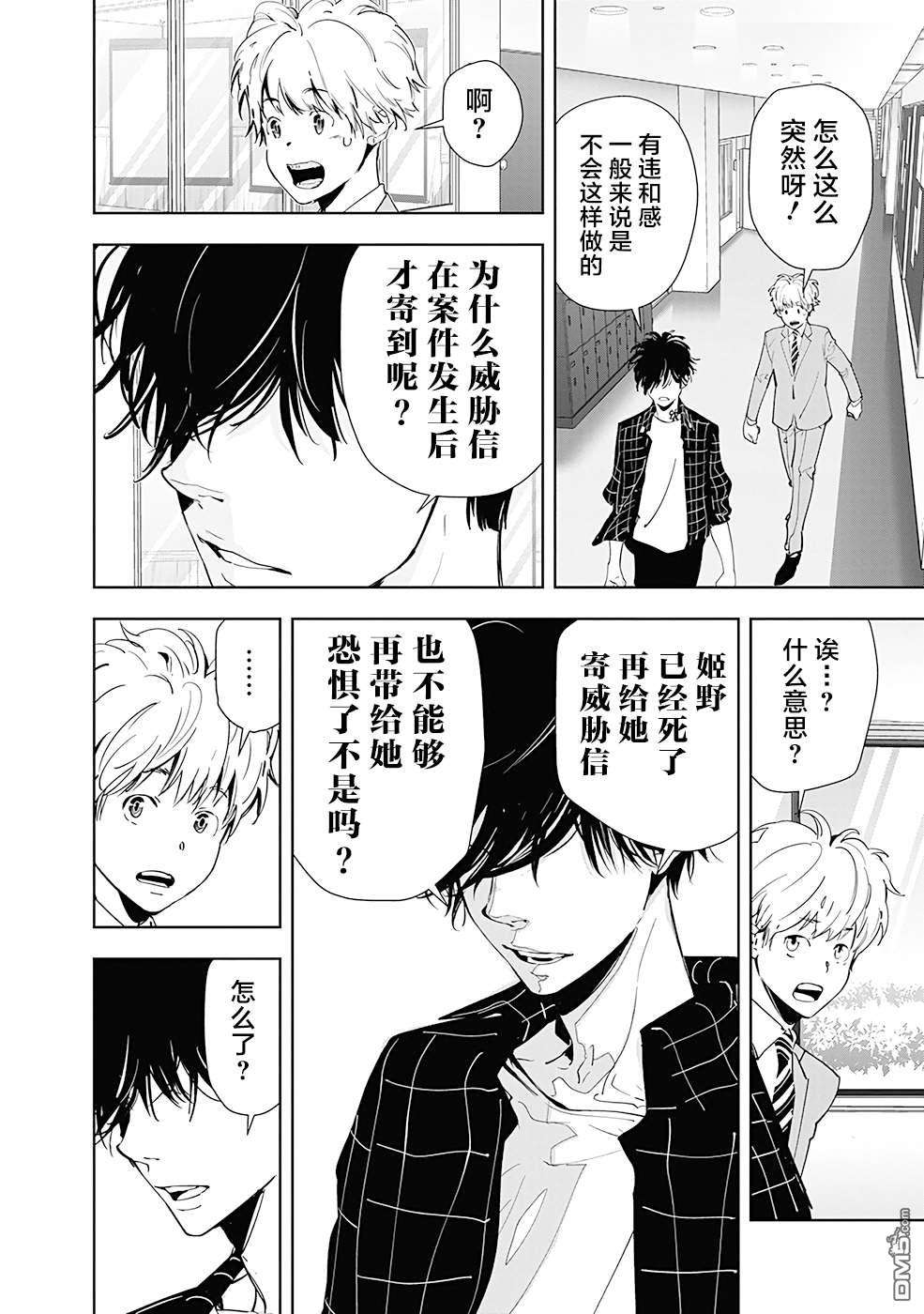 鸭乃桥论的禁忌推理第36话 心理研究室杀人事件（2）