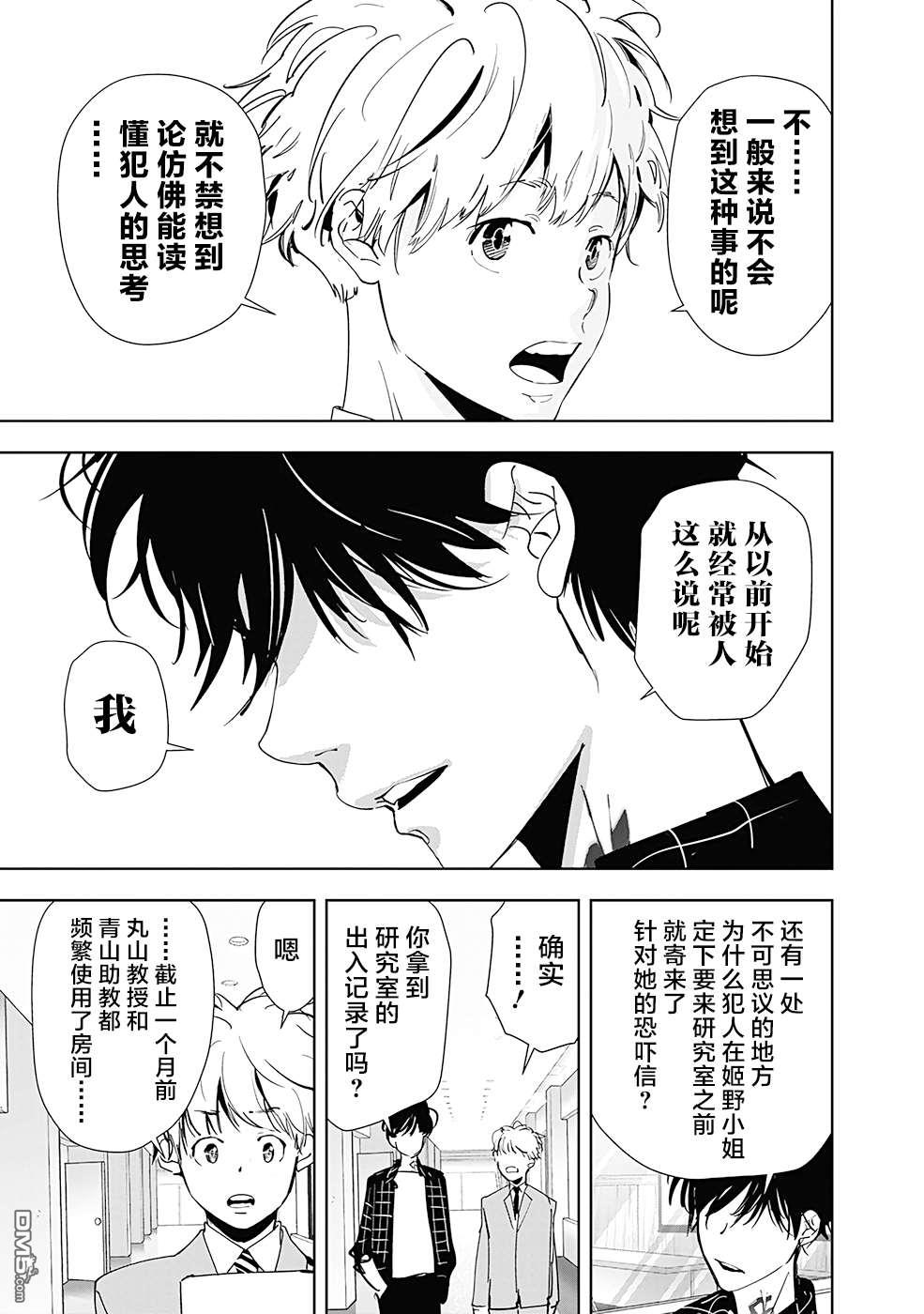 鸭乃桥论的禁忌推理第36话 心理研究室杀人事件（2）