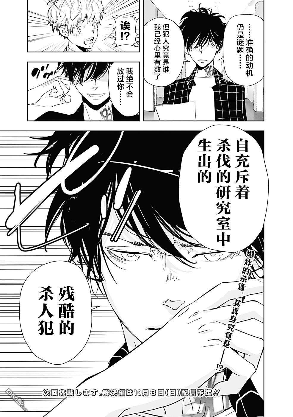 鸭乃桥论的禁忌推理第36话 心理研究室杀人事件（2）