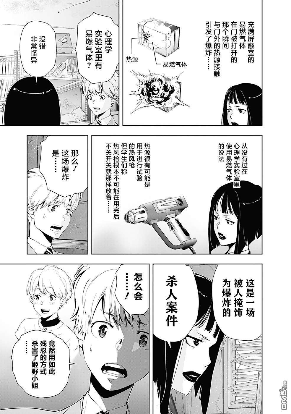 鸭乃桥论的禁忌推理第36话 心理研究室杀人事件（2）