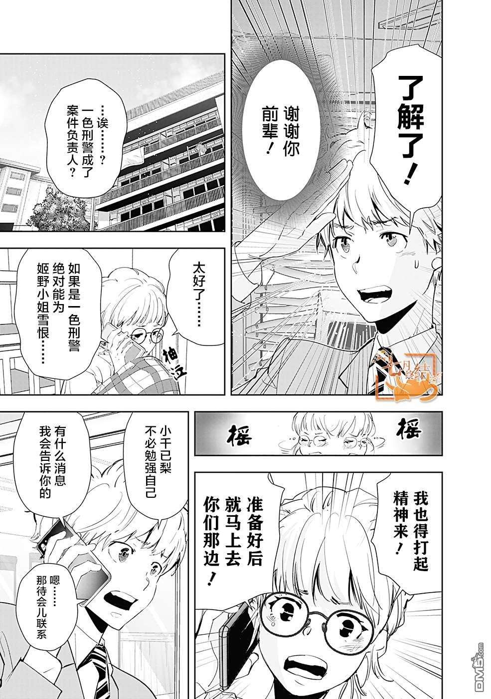 鸭乃桥论的禁忌推理第36话 心理研究室杀人事件（2）