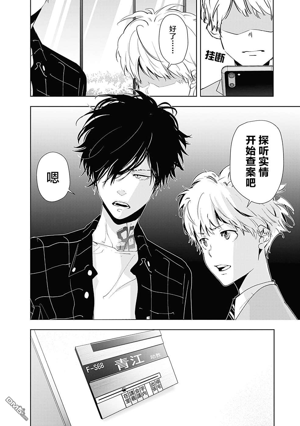 鸭乃桥论的禁忌推理第36话 心理研究室杀人事件（2）