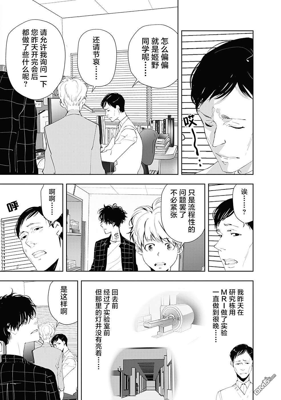 鸭乃桥论的禁忌推理第36话 心理研究室杀人事件（2）