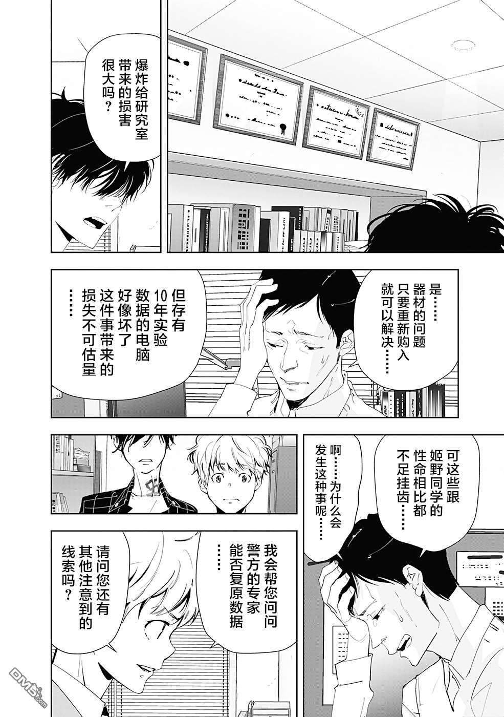 鸭乃桥论的禁忌推理第36话 心理研究室杀人事件（2）