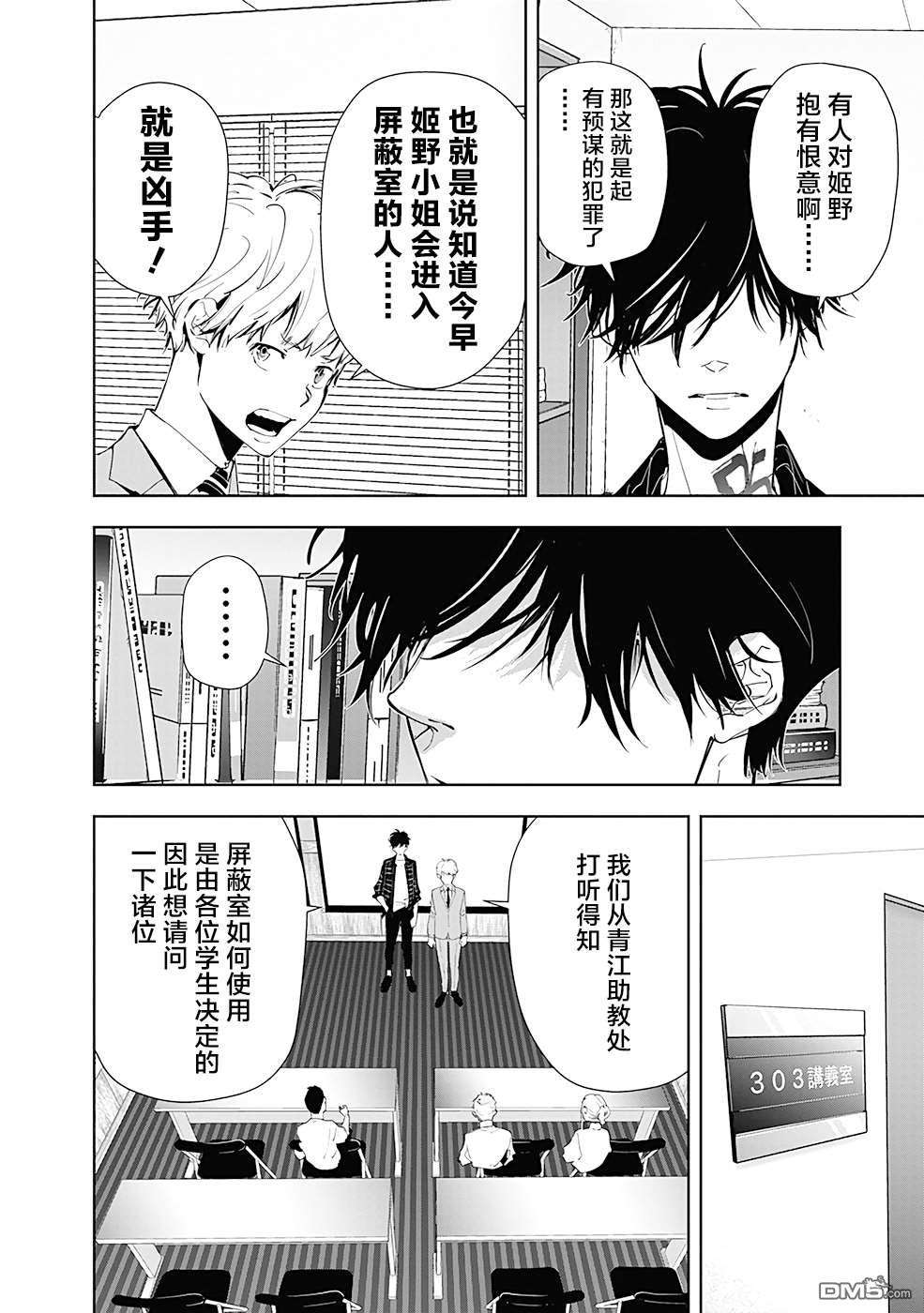 鸭乃桥论的禁忌推理第36话 心理研究室杀人事件（2）