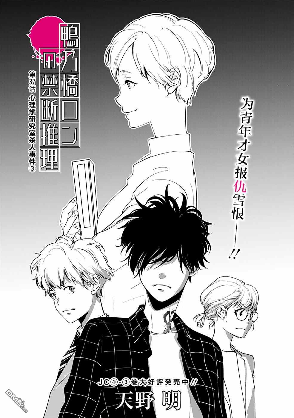 鸭乃桥论的禁忌推理第37话