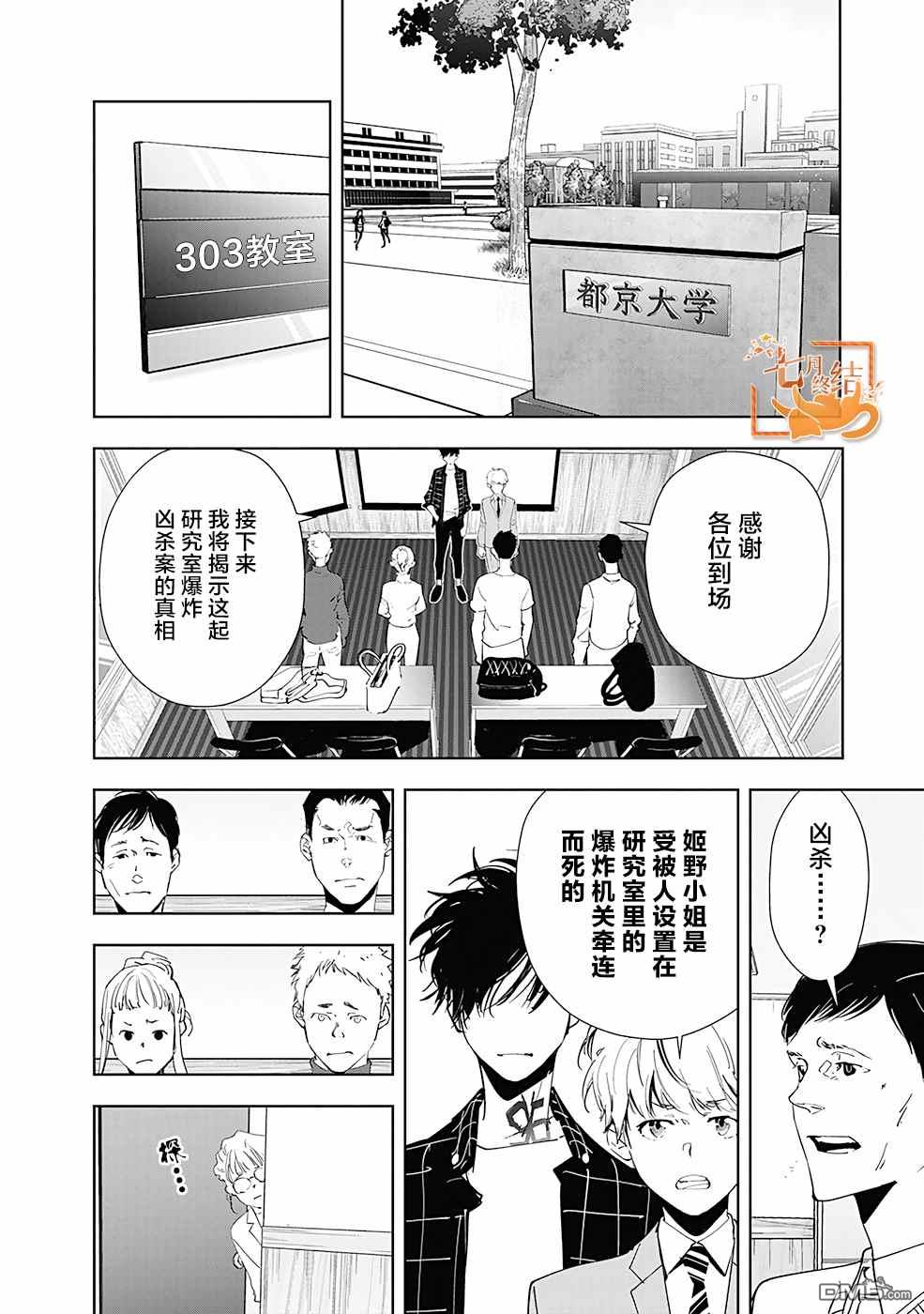 鸭乃桥论的禁忌推理第37话