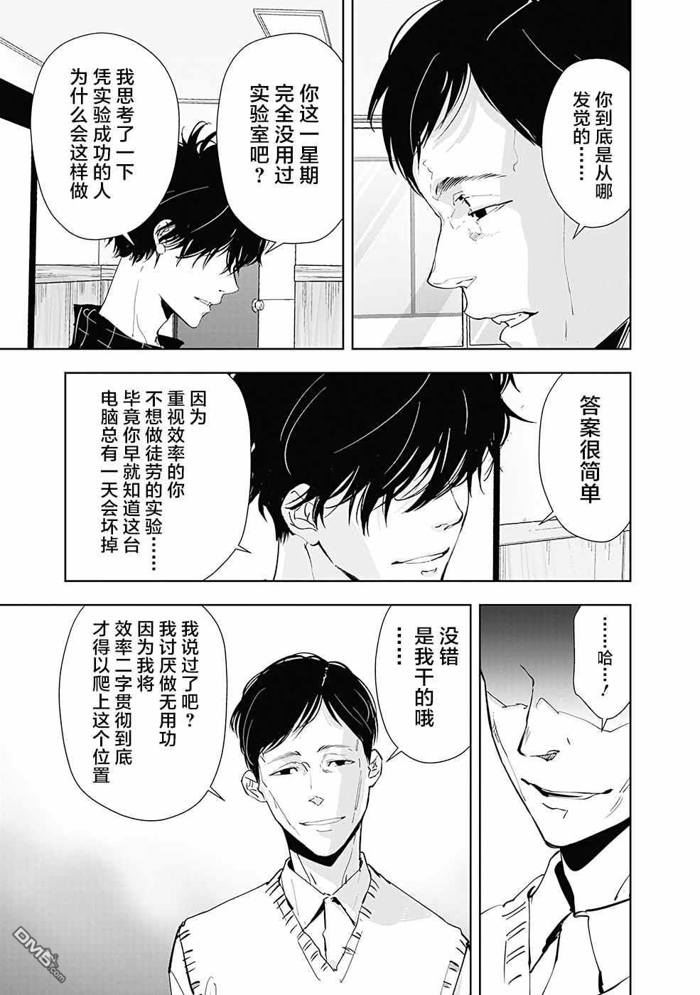 鸭乃桥论的禁忌推理第37话