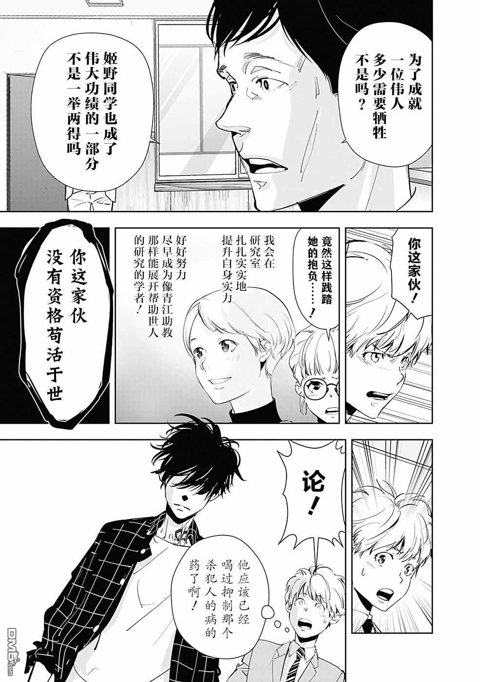 鸭乃桥论的禁忌推理第37话