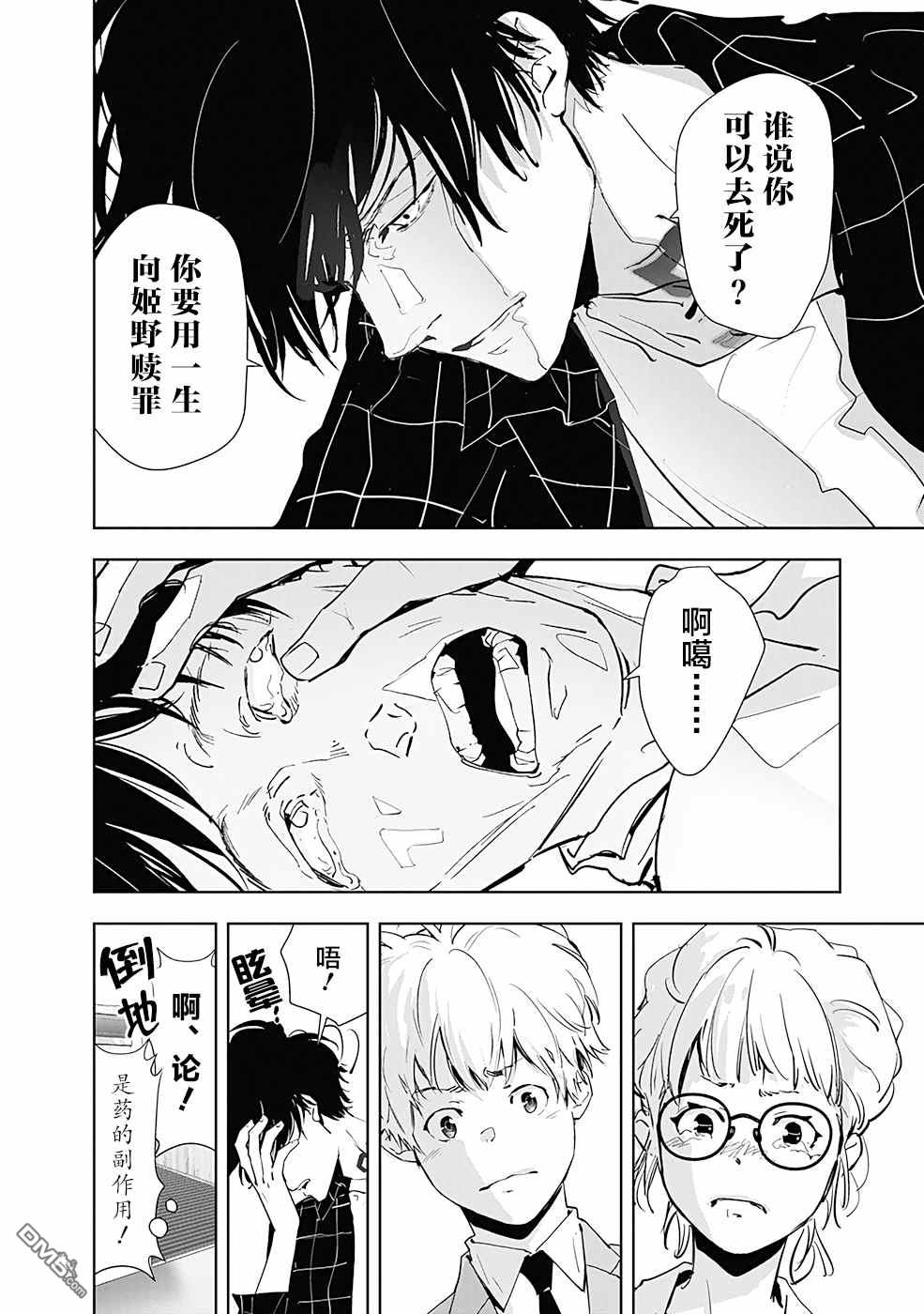 鸭乃桥论的禁忌推理第37话