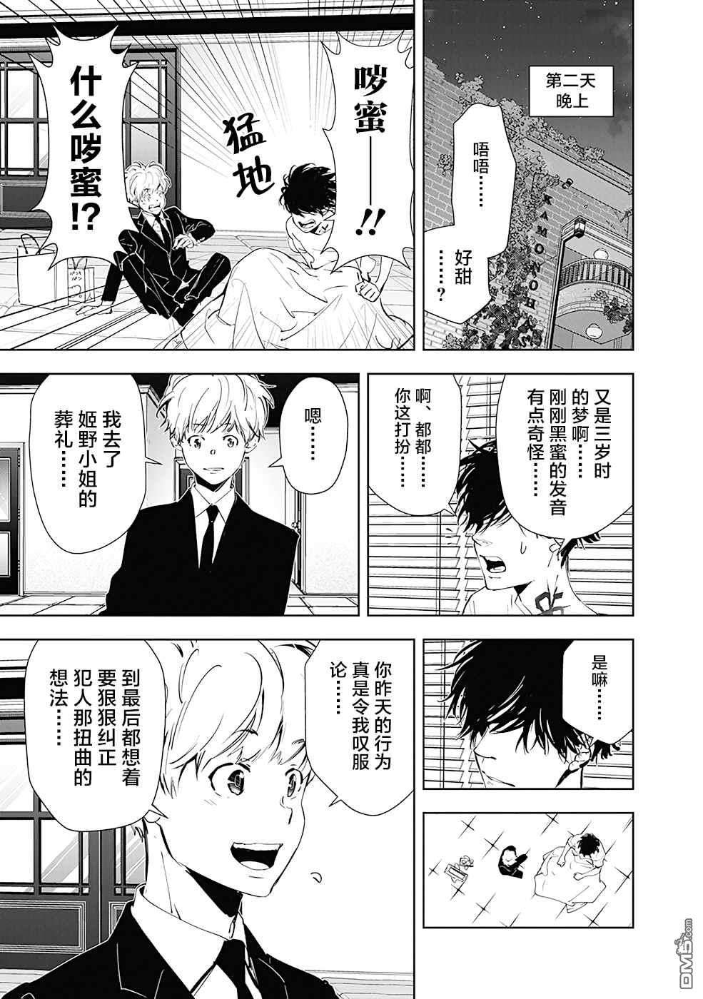 鸭乃桥论的禁忌推理第37话