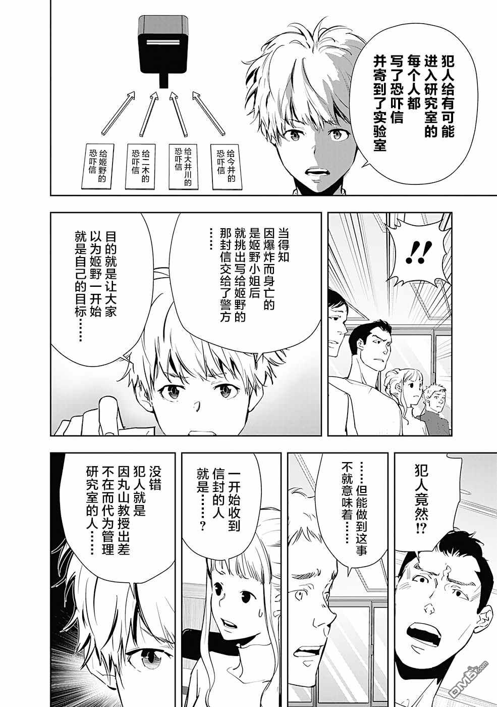 鸭乃桥论的禁忌推理第37话