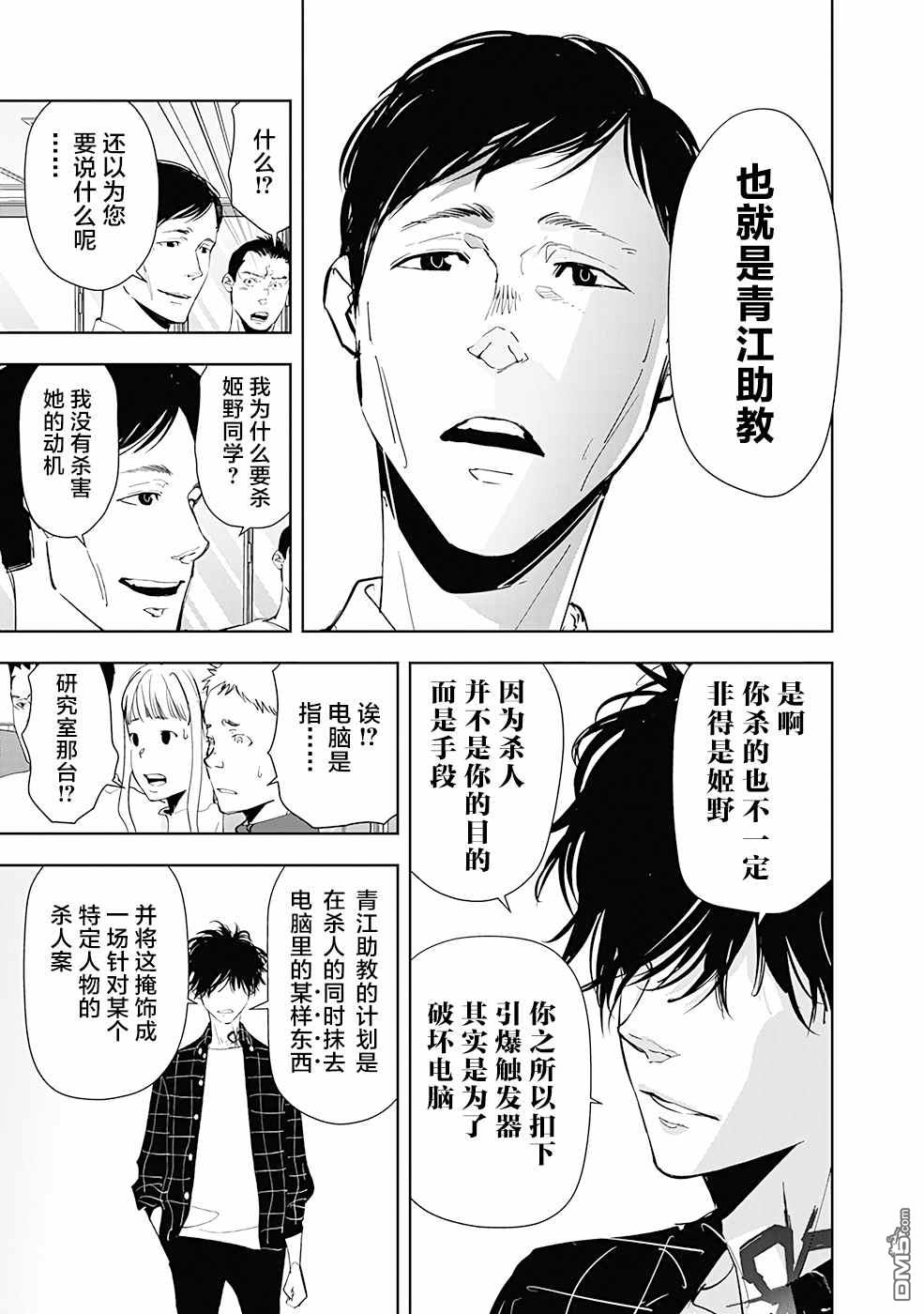 鸭乃桥论的禁忌推理第37话