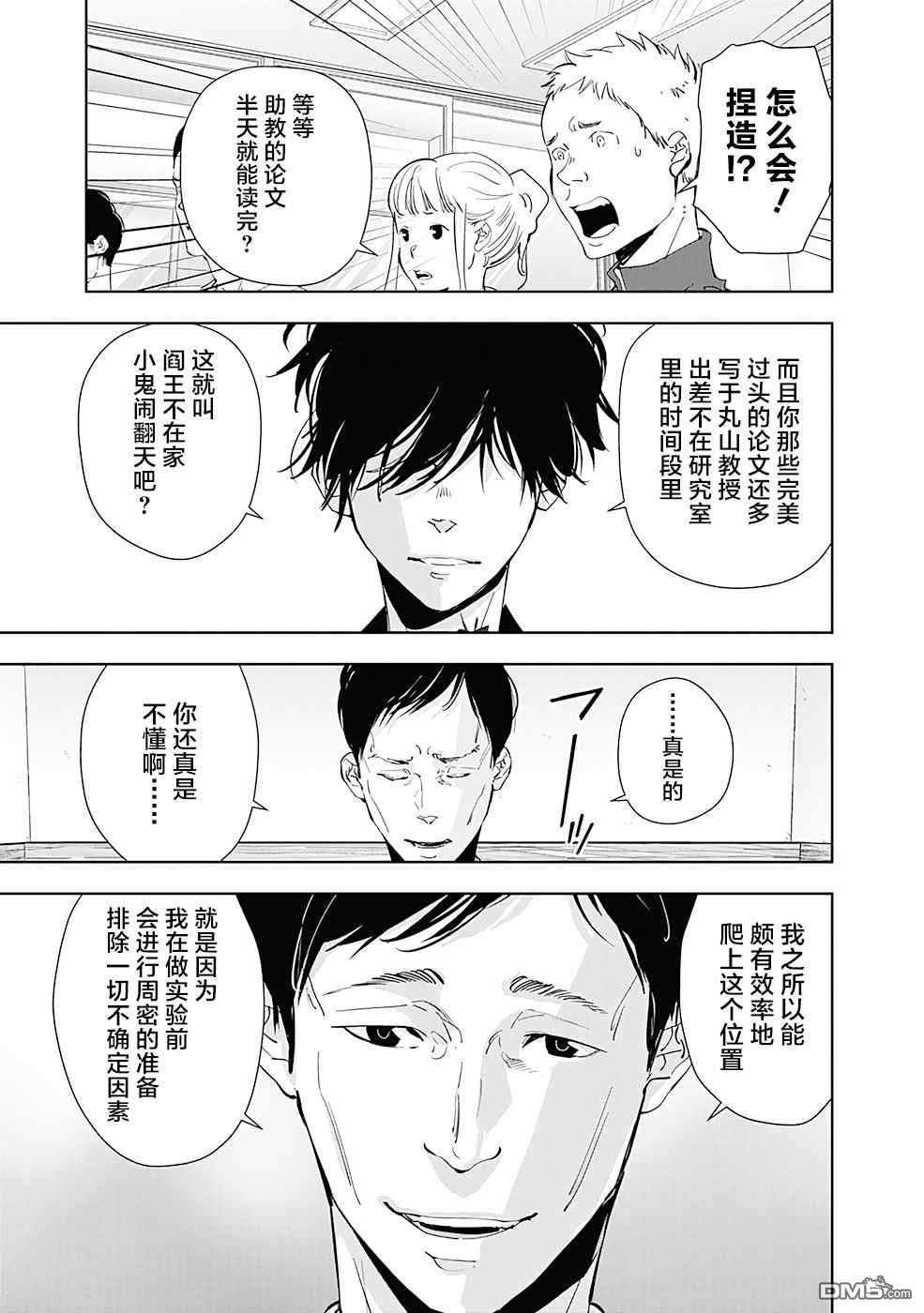 鸭乃桥论的禁忌推理第37话