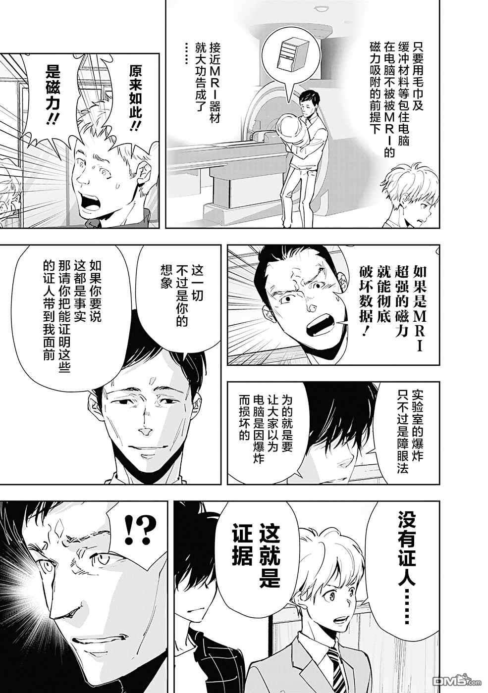 鸭乃桥论的禁忌推理第37话