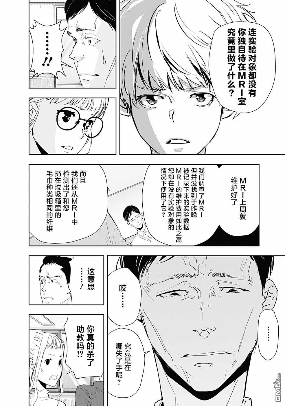 鸭乃桥论的禁忌推理第37话