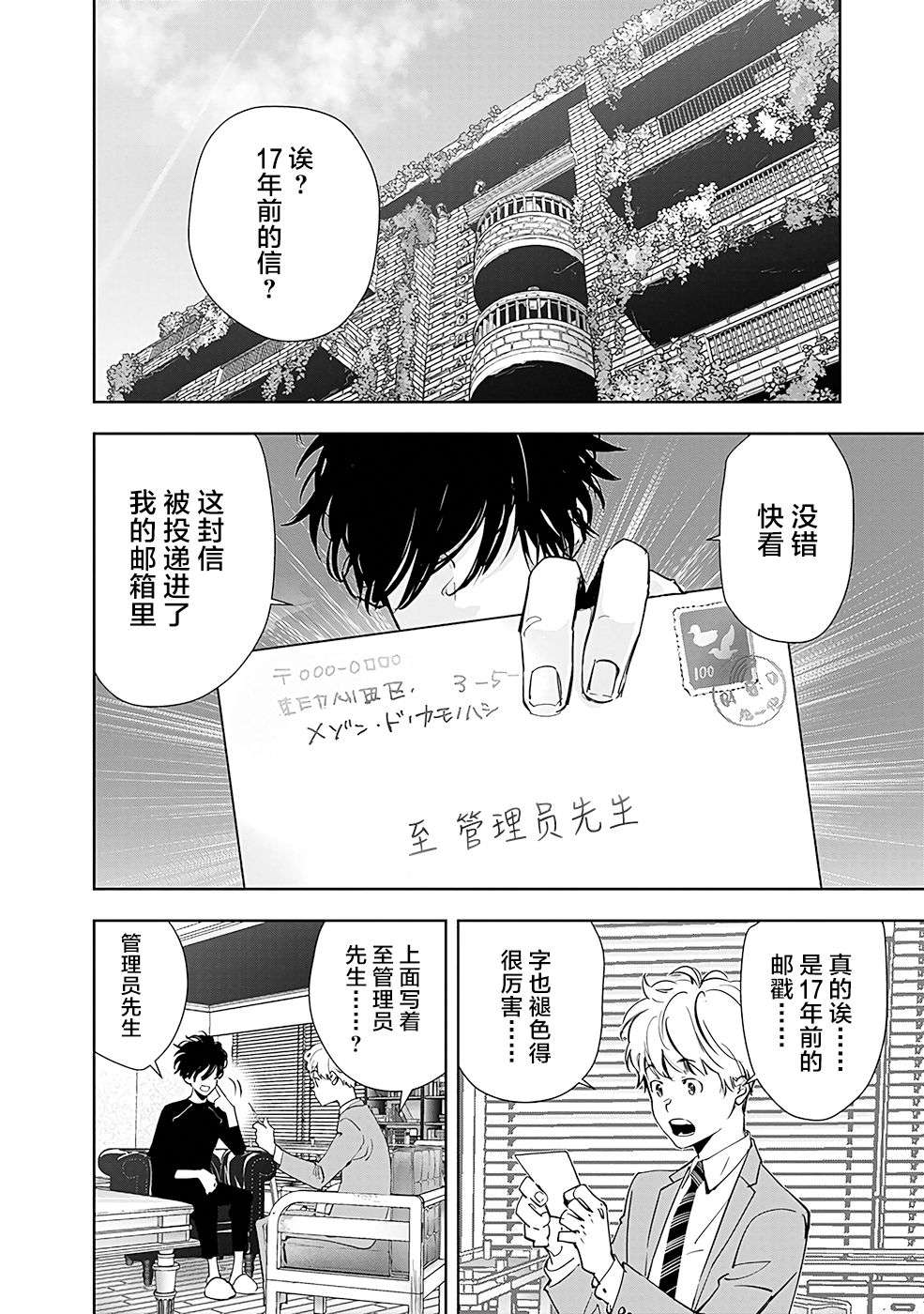 鸭乃桥论的禁忌推理第38话