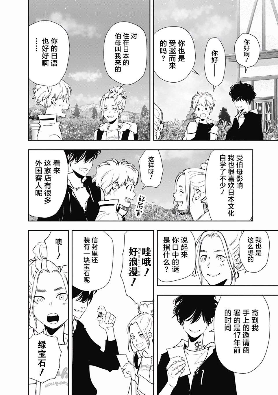 鸭乃桥论的禁忌推理第38话