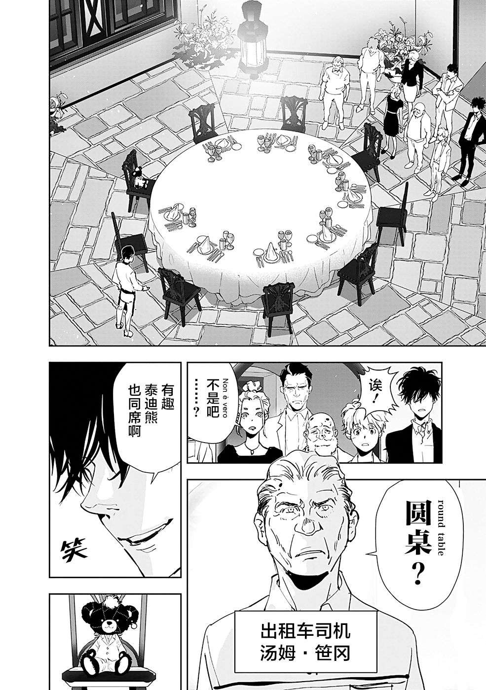 鸭乃桥论的禁忌推理第38话