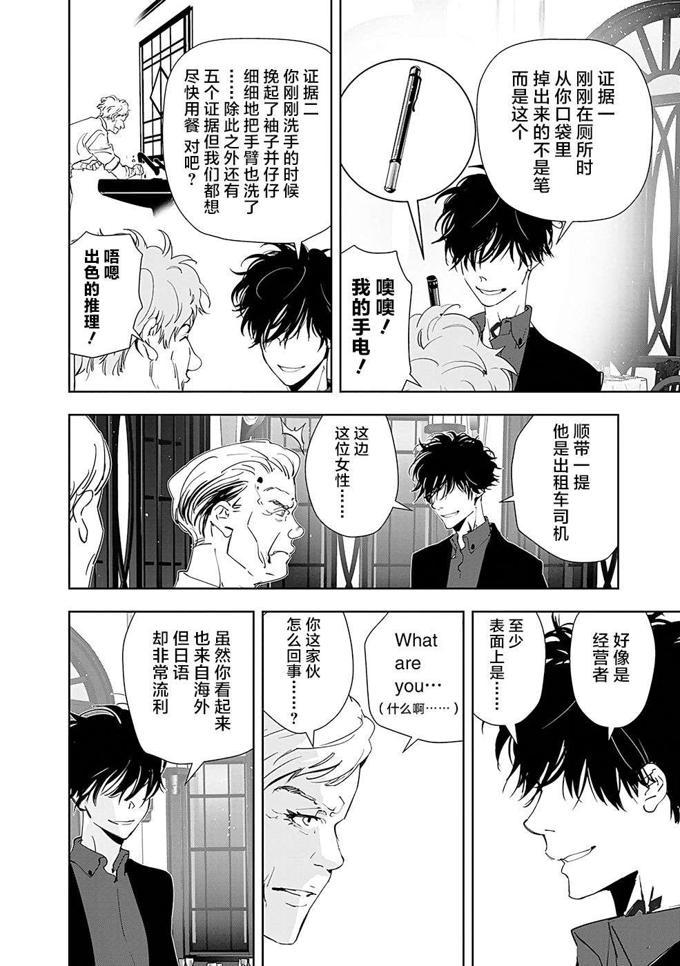 鸭乃桥论的禁忌推理第38话