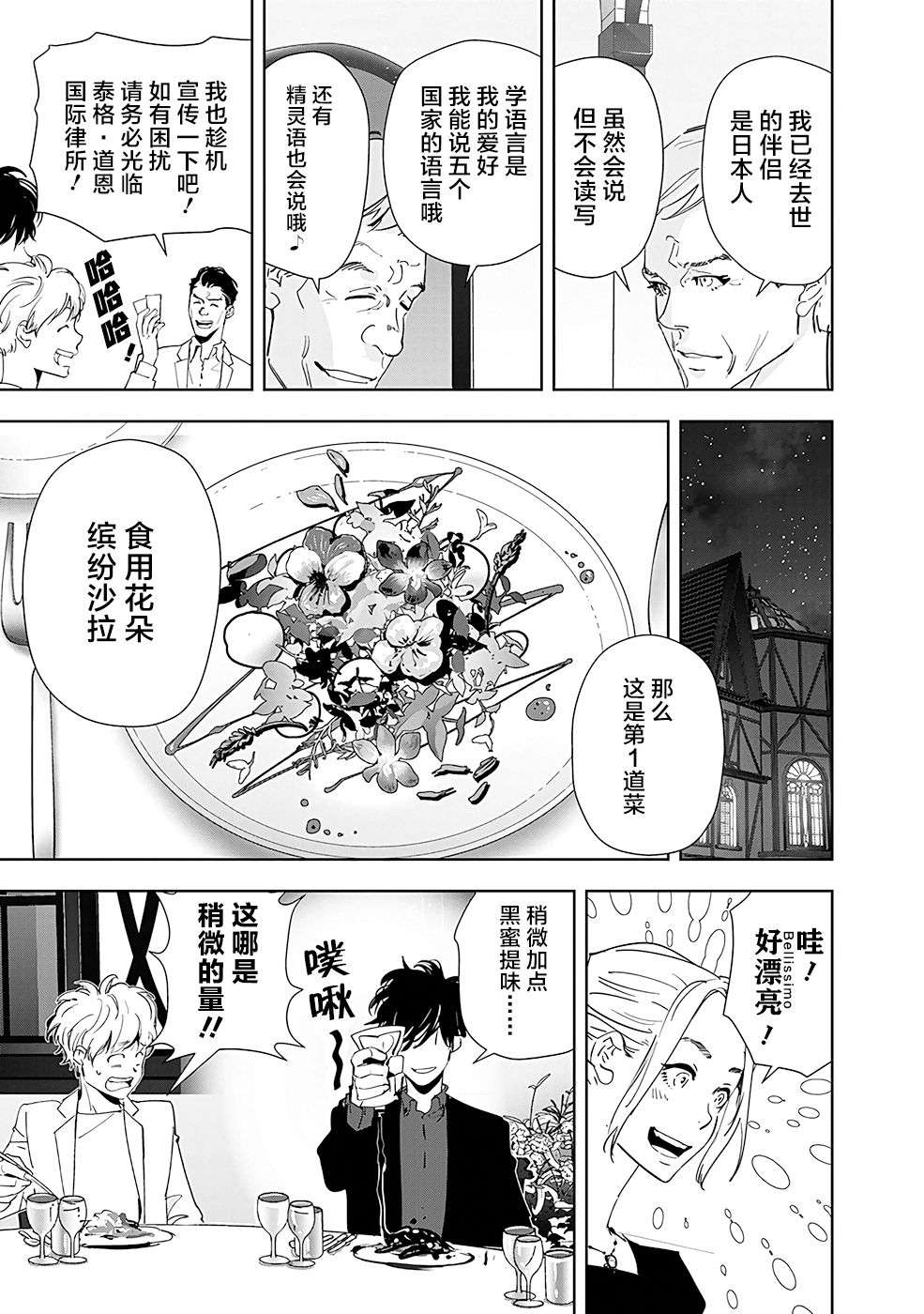 鸭乃桥论的禁忌推理第38话