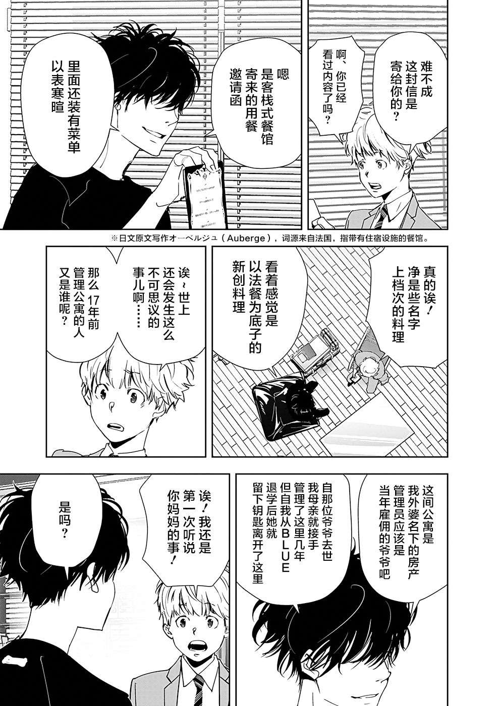 鸭乃桥论的禁忌推理第38话