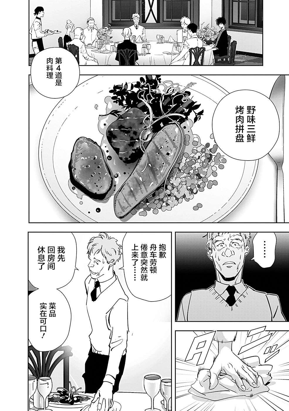 鸭乃桥论的禁忌推理第38话