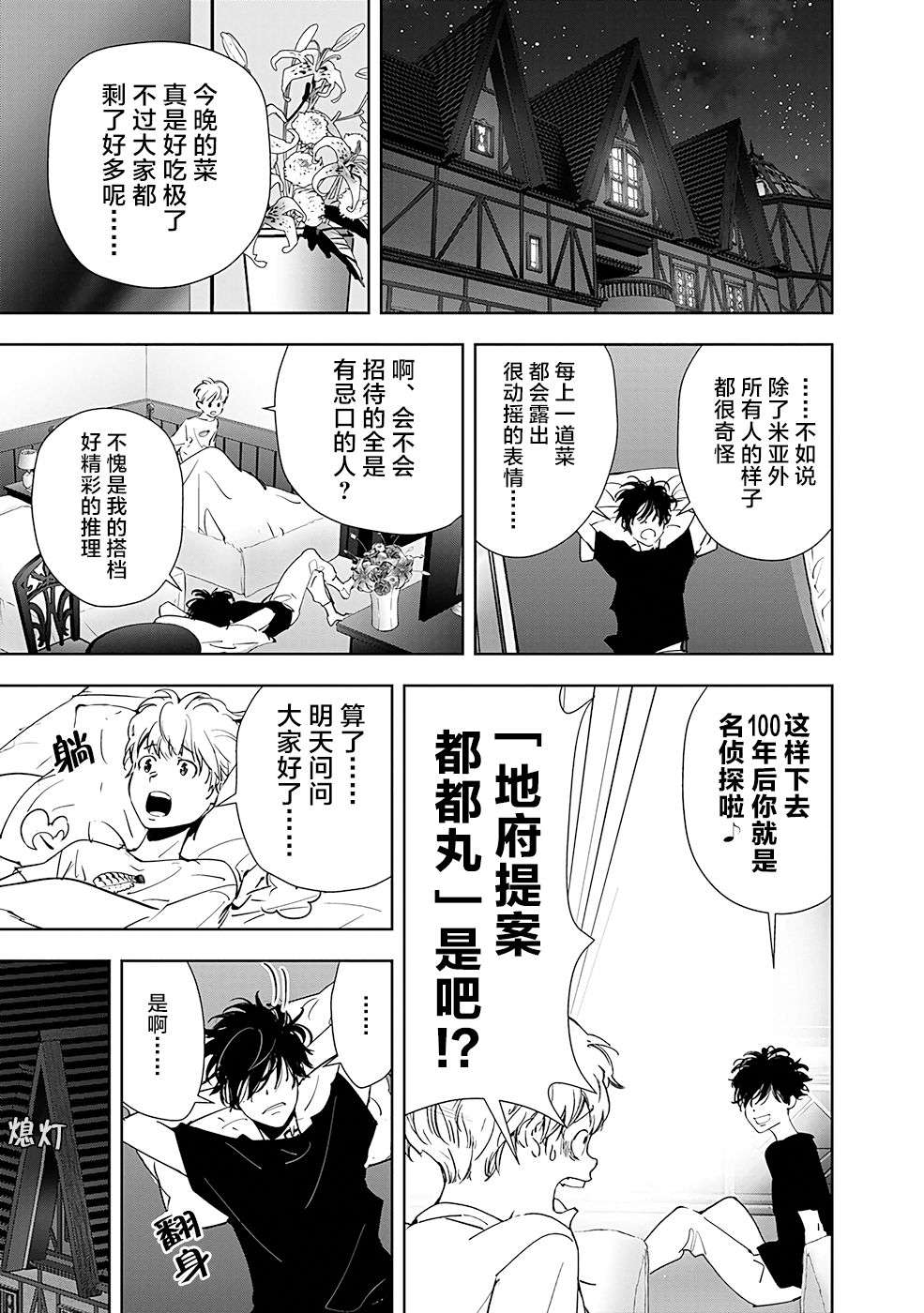 鸭乃桥论的禁忌推理第38话