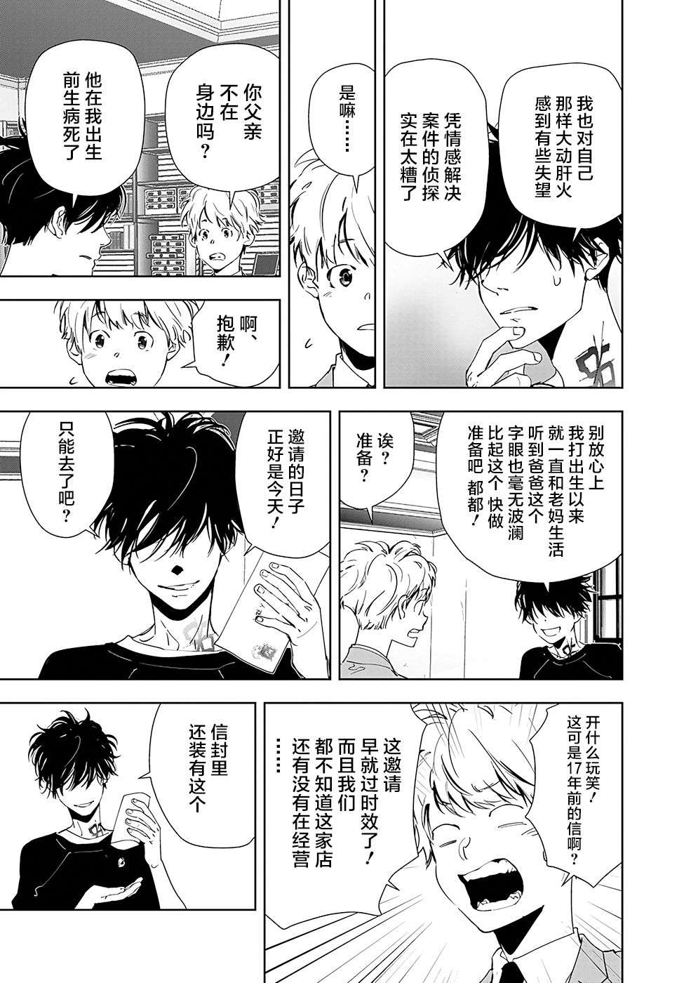 鸭乃桥论的禁忌推理第38话