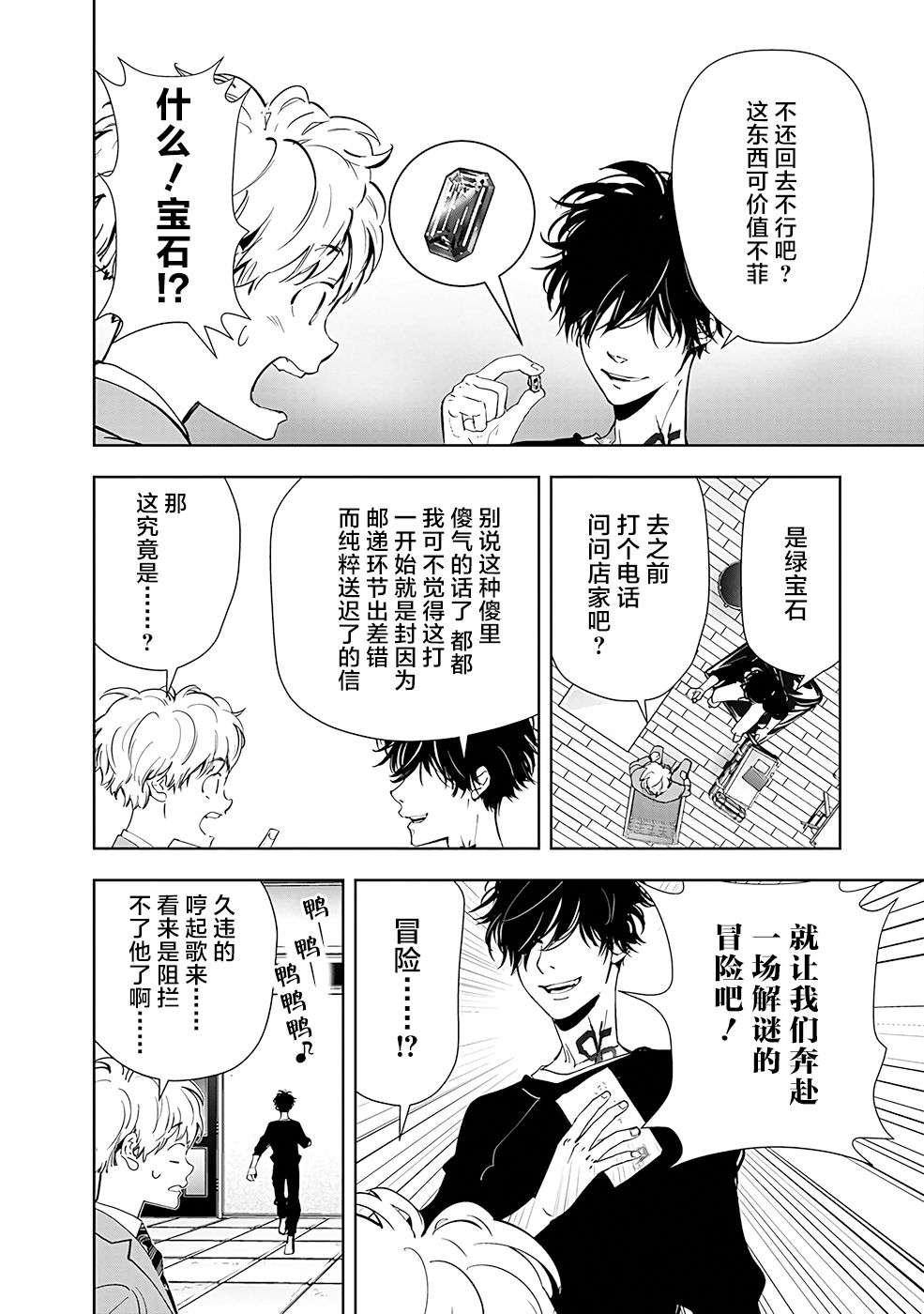 鸭乃桥论的禁忌推理第38话