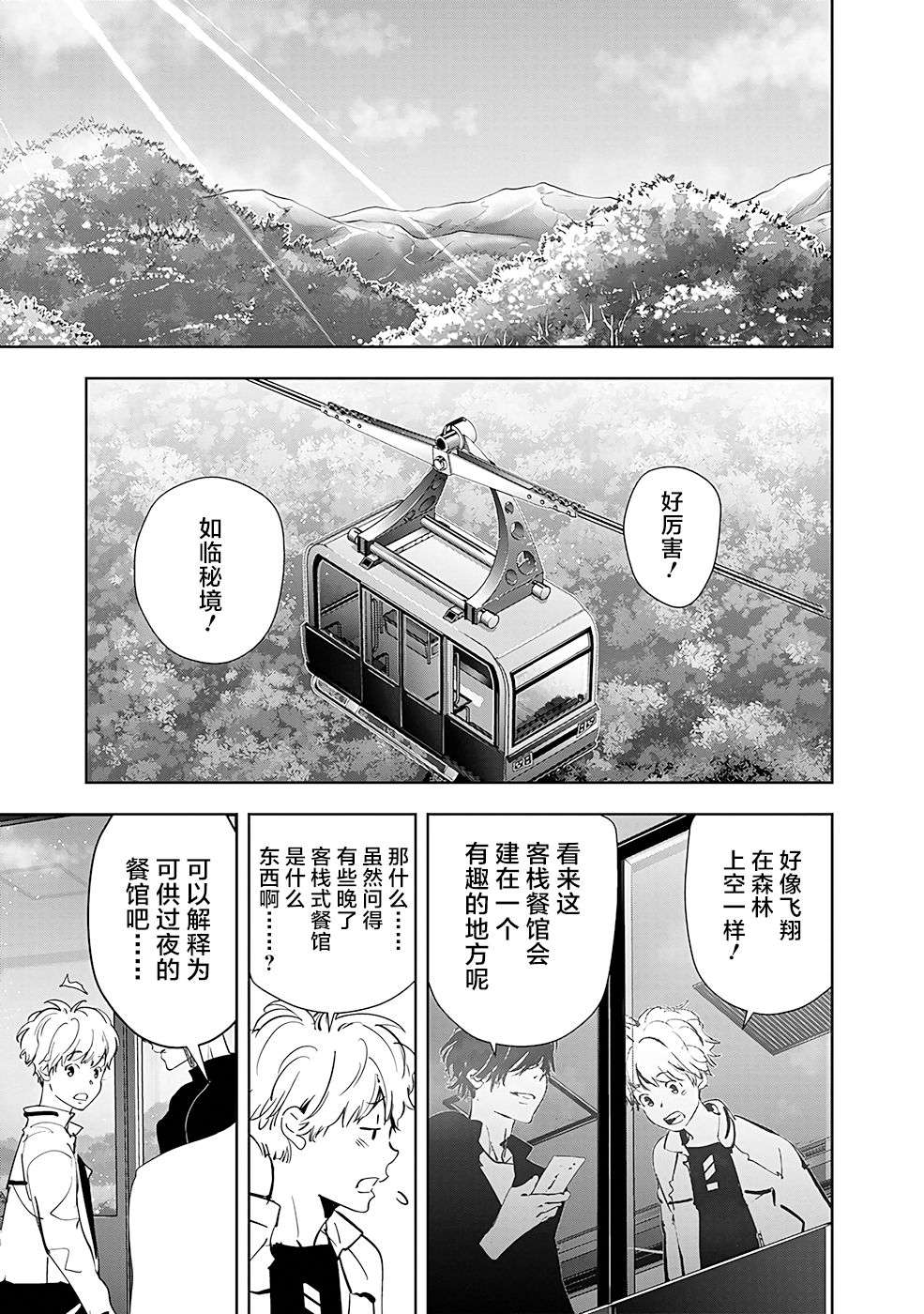 鸭乃桥论的禁忌推理第38话