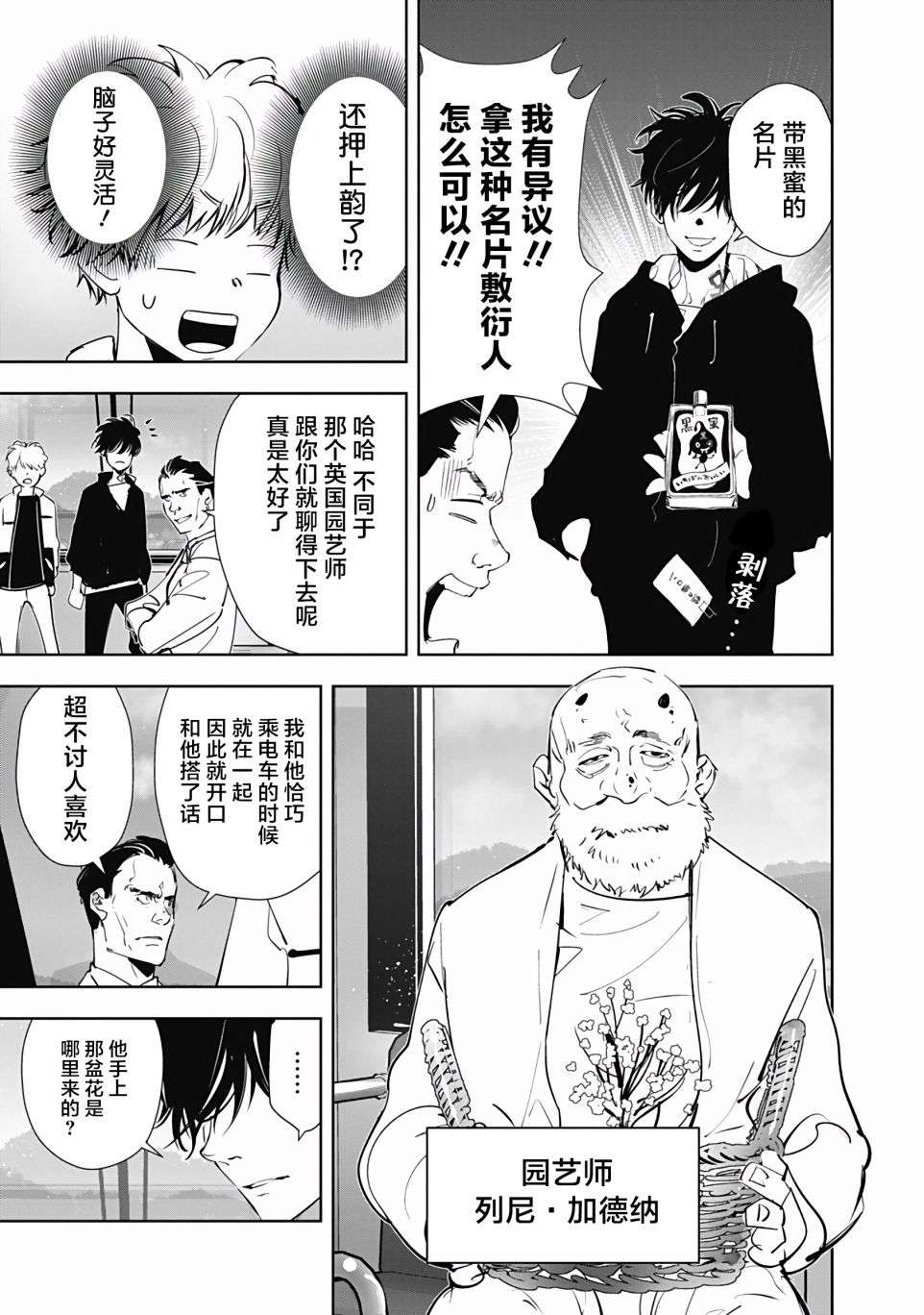 鸭乃桥论的禁忌推理第38话