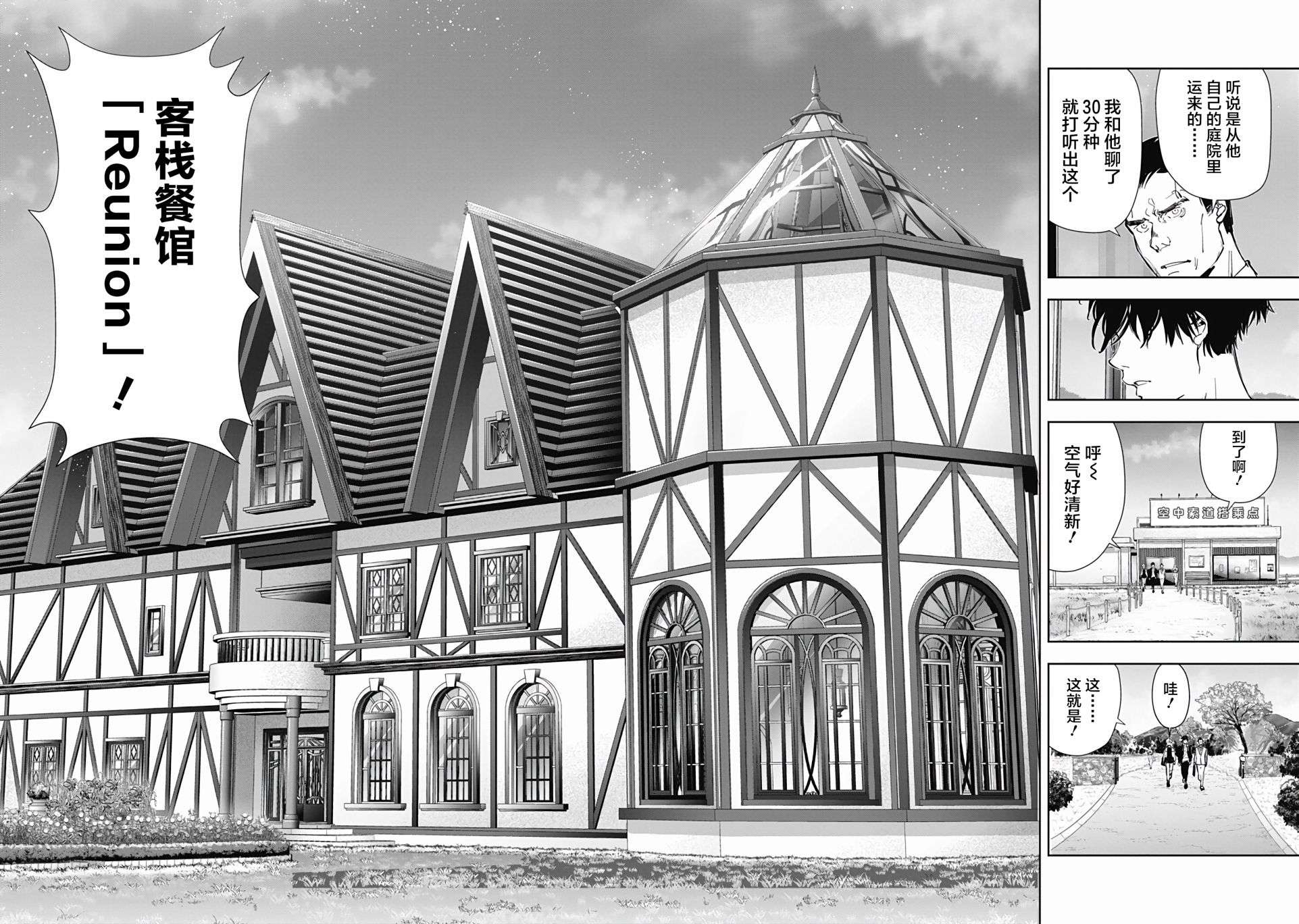 鸭乃桥论的禁忌推理第38话