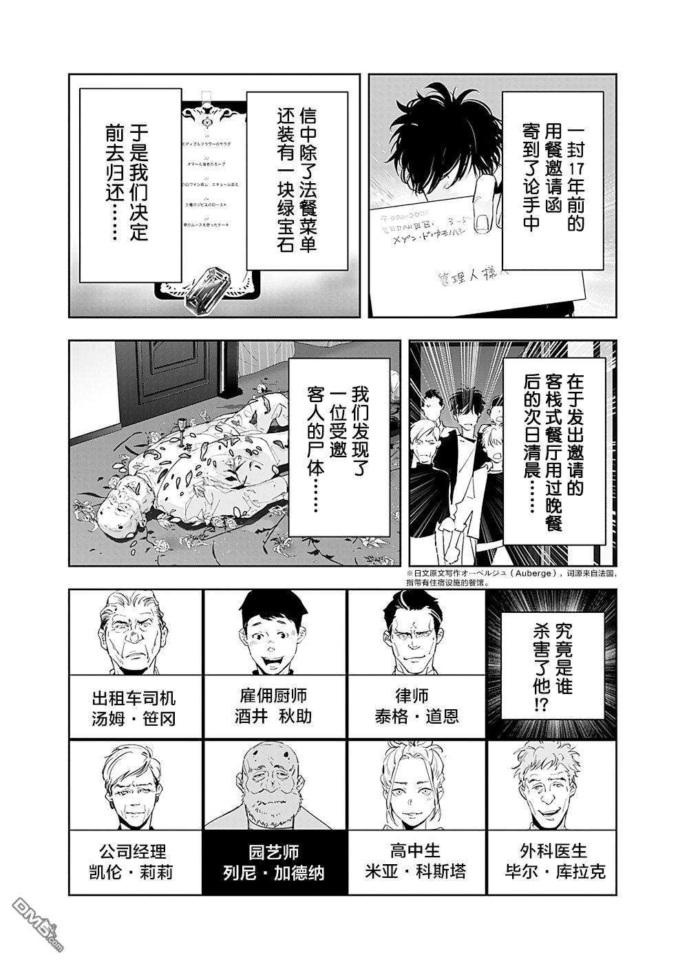 鸭乃桥论的禁忌推理第39话 高原客栈式餐厅连续杀人事件（2）
