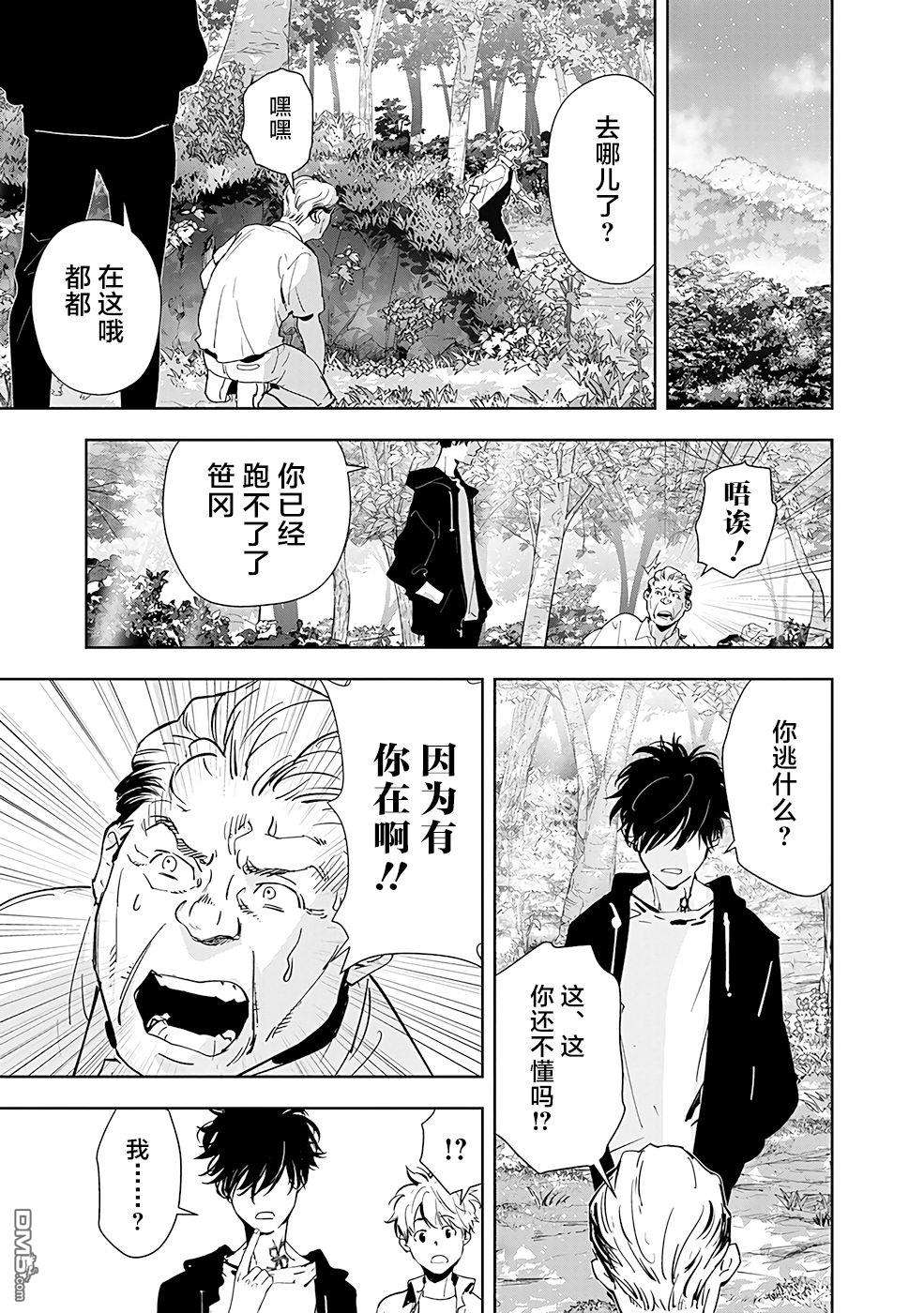 鸭乃桥论的禁忌推理第39话 高原客栈式餐厅连续杀人事件（2）