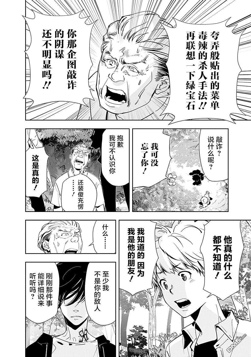 鸭乃桥论的禁忌推理第39话 高原客栈式餐厅连续杀人事件（2）