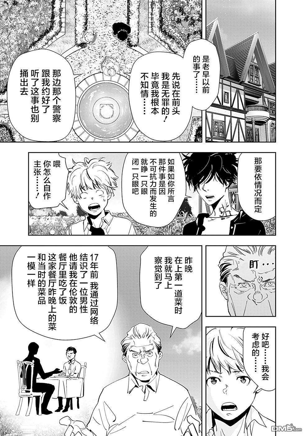 鸭乃桥论的禁忌推理第39话 高原客栈式餐厅连续杀人事件（2）