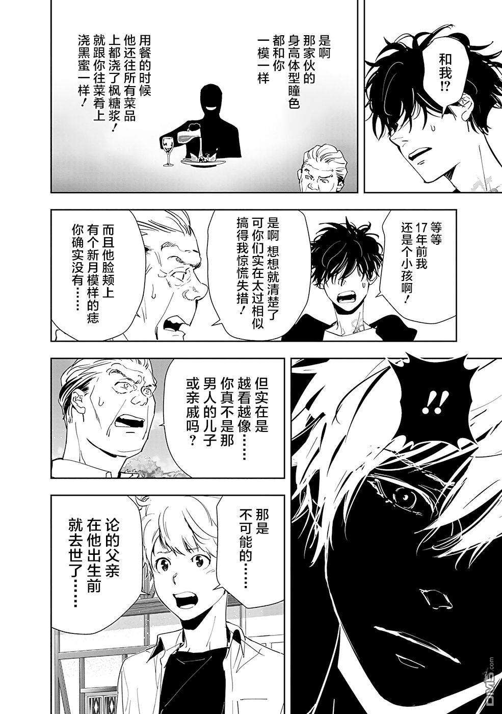 鸭乃桥论的禁忌推理第39话 高原客栈式餐厅连续杀人事件（2）